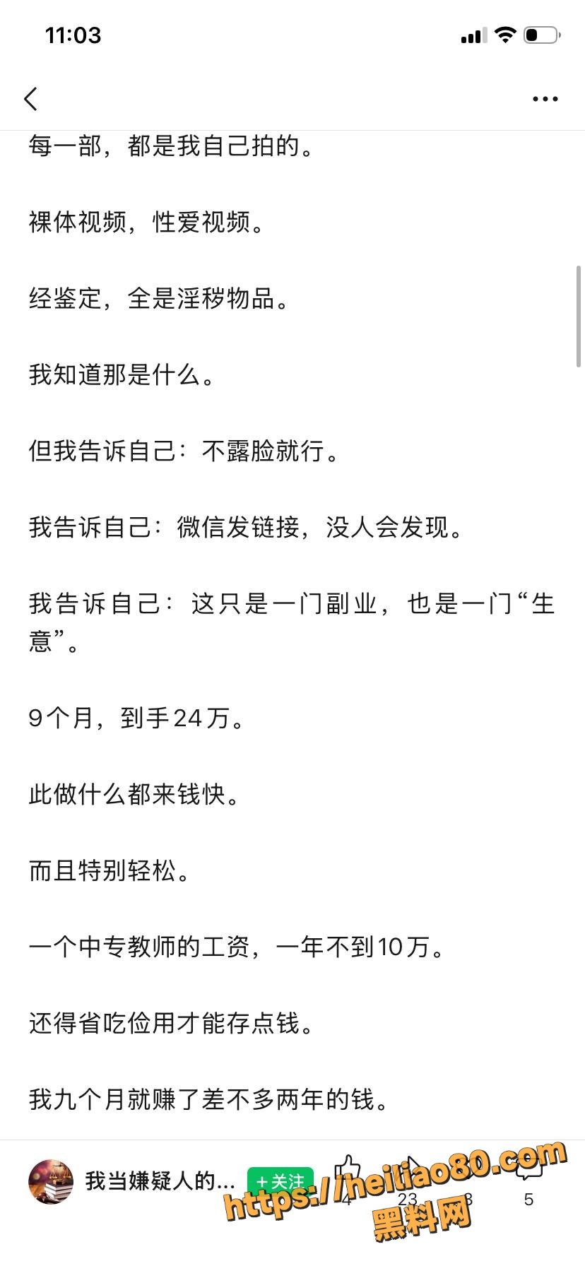 自述事件经过 3