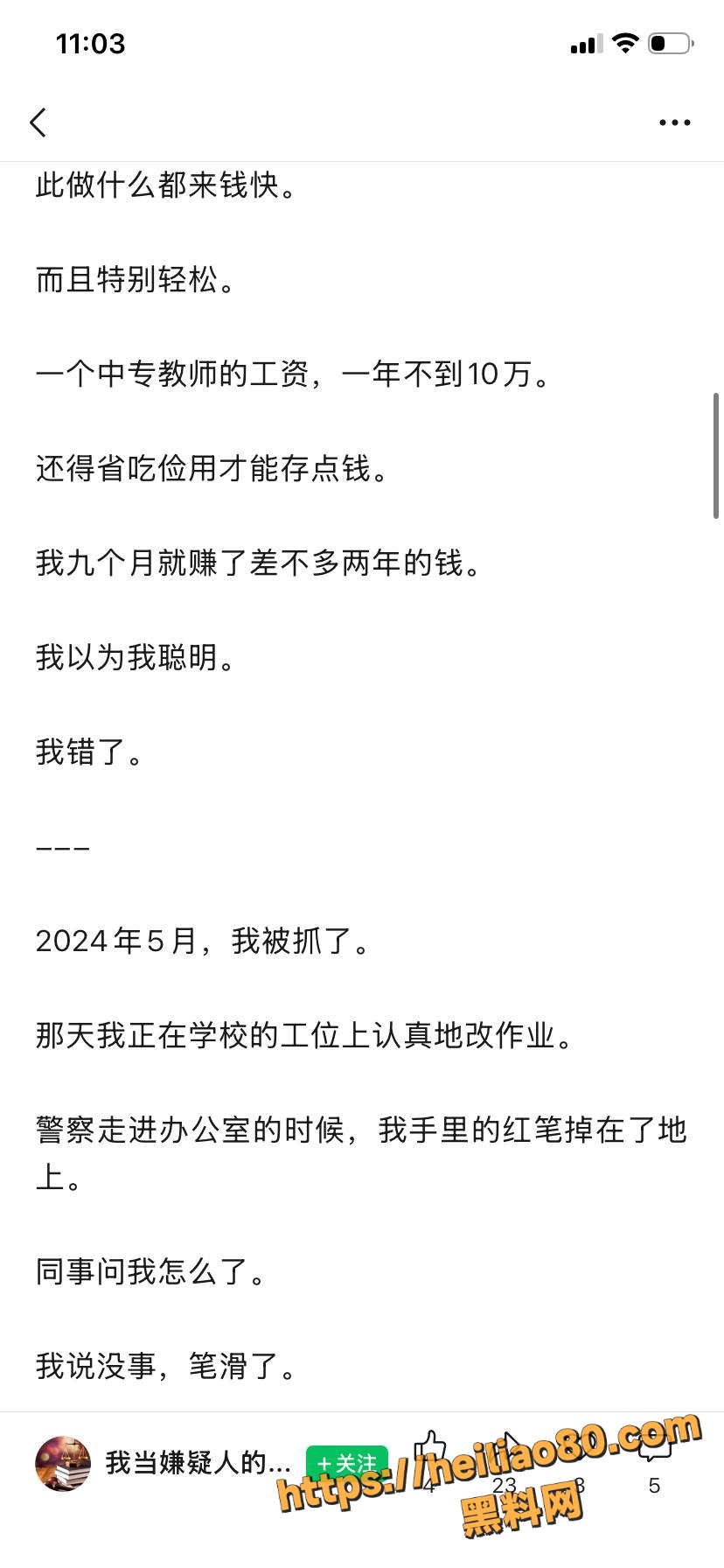 自述事件经过 4