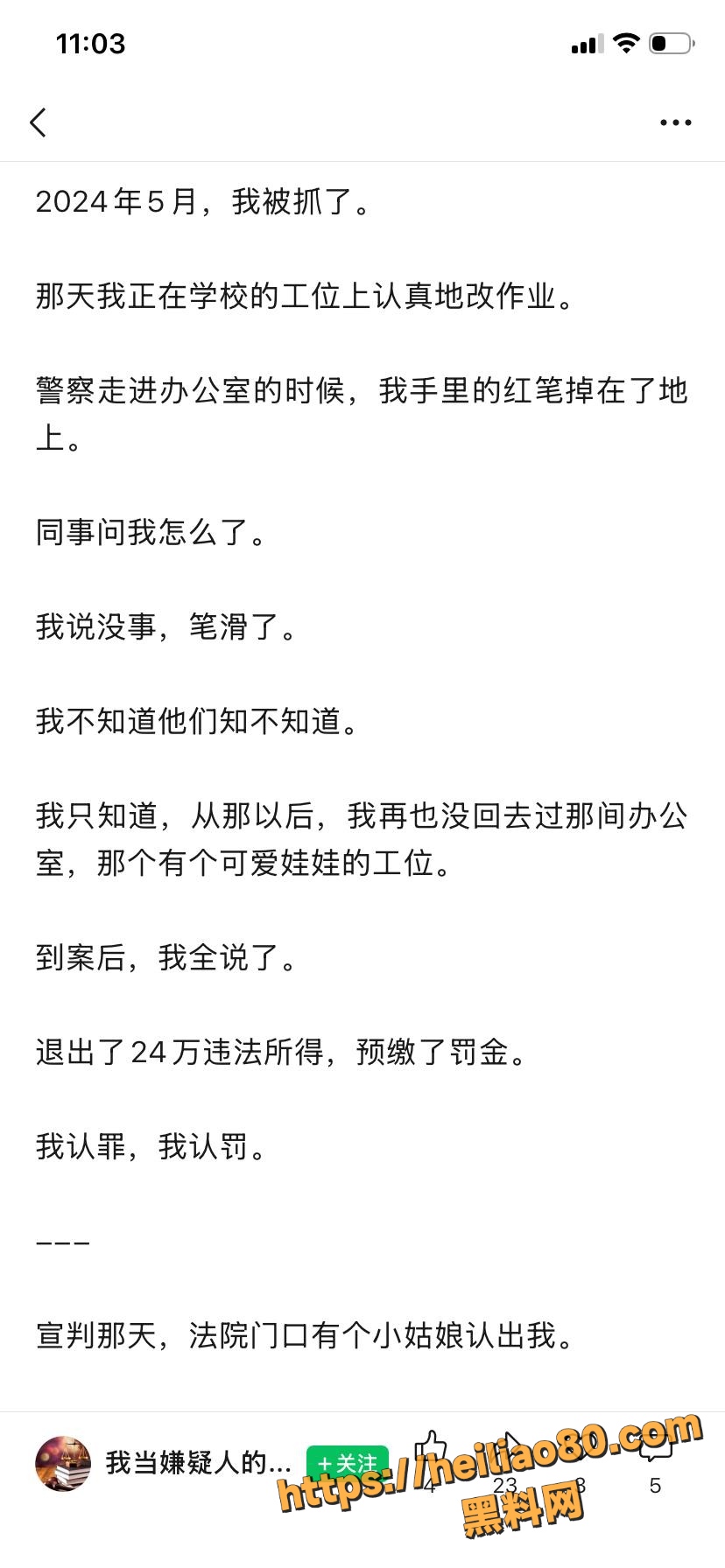 自述事件经过 5