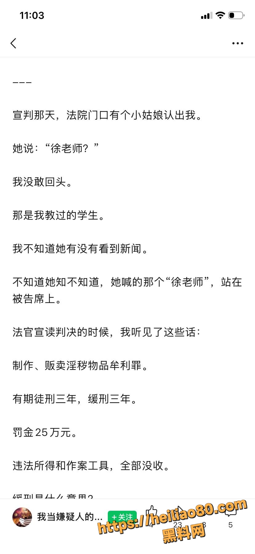 自述事件经过 6