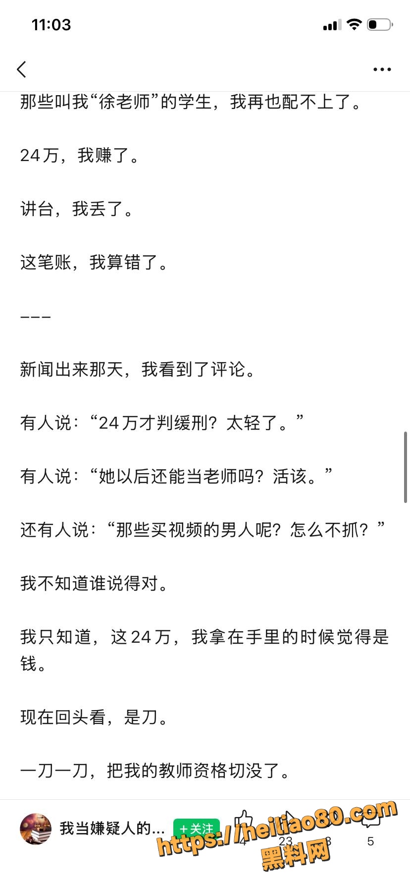自述事件经过 8