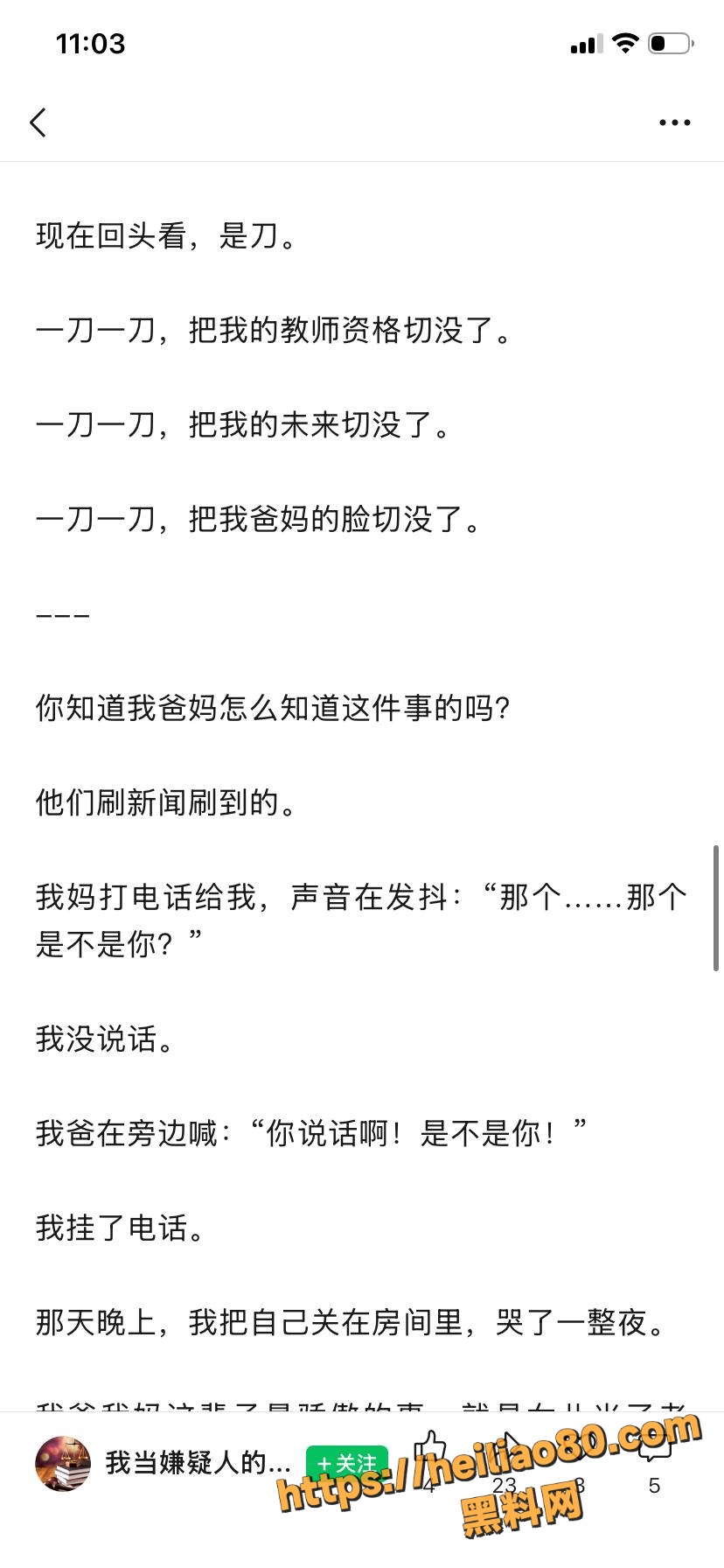 自述事件经过 9