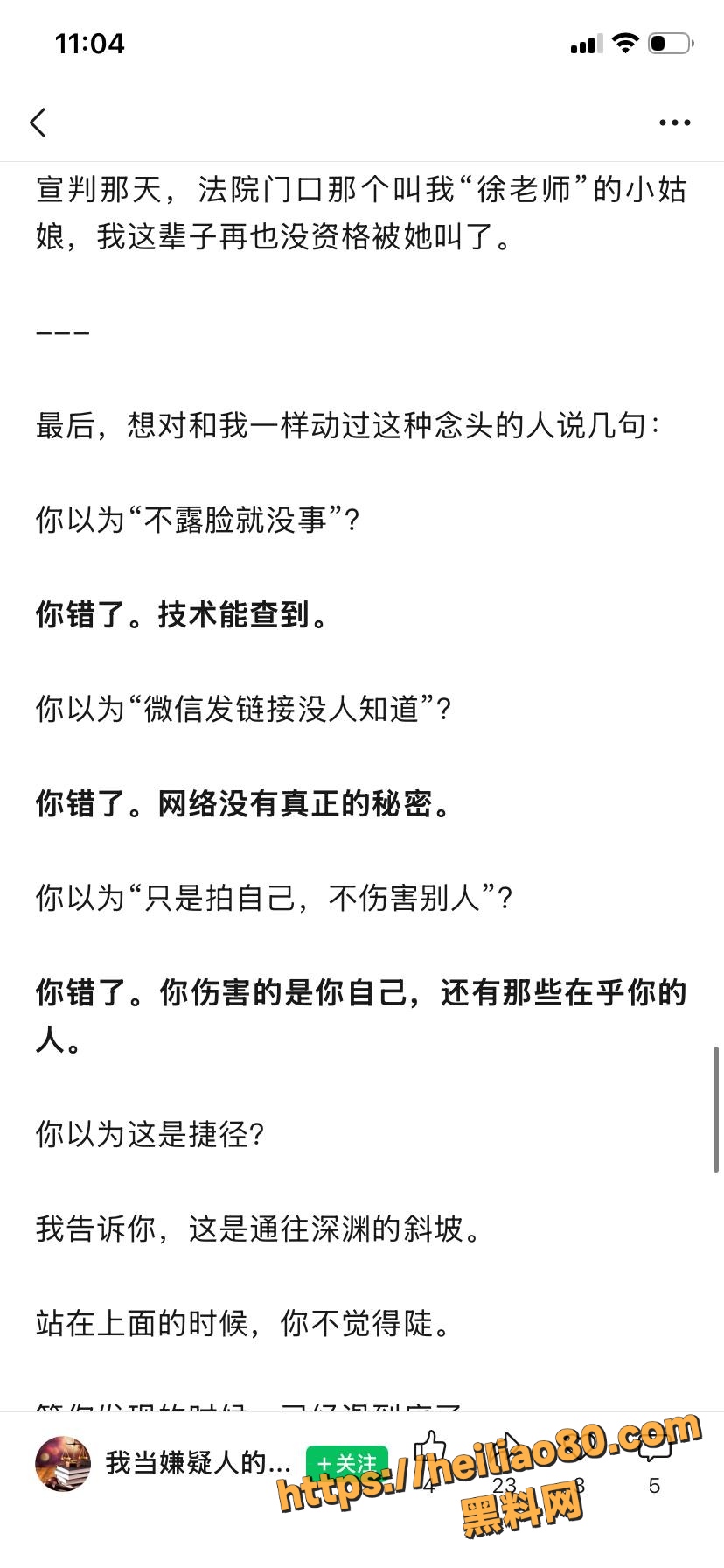 自述事件经过 11