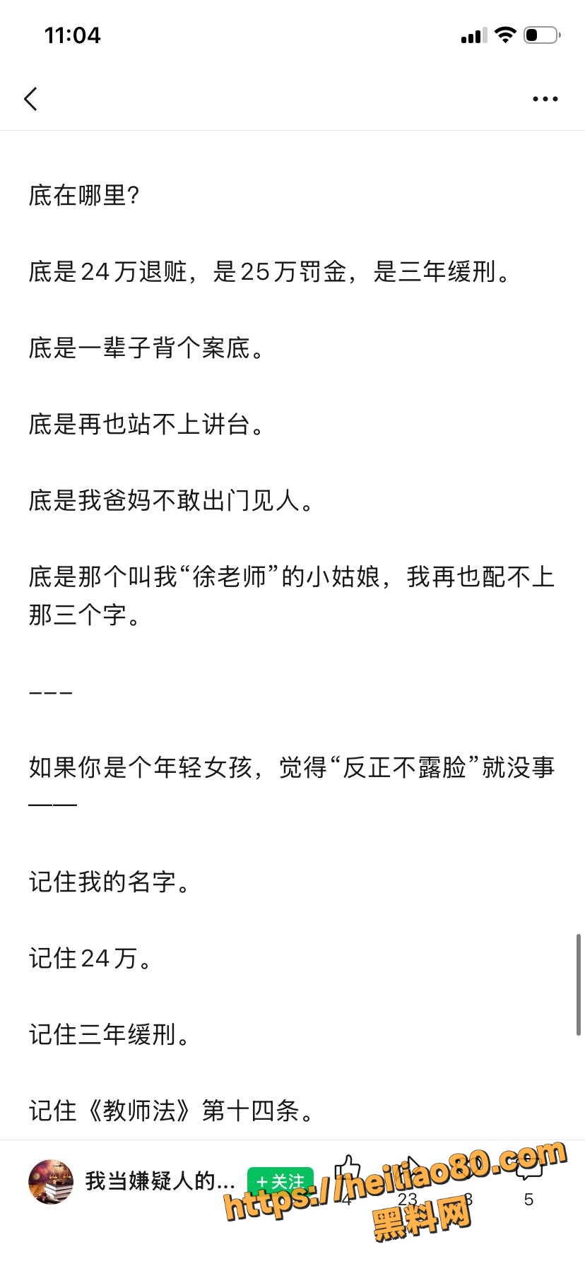 自述事件经过 12