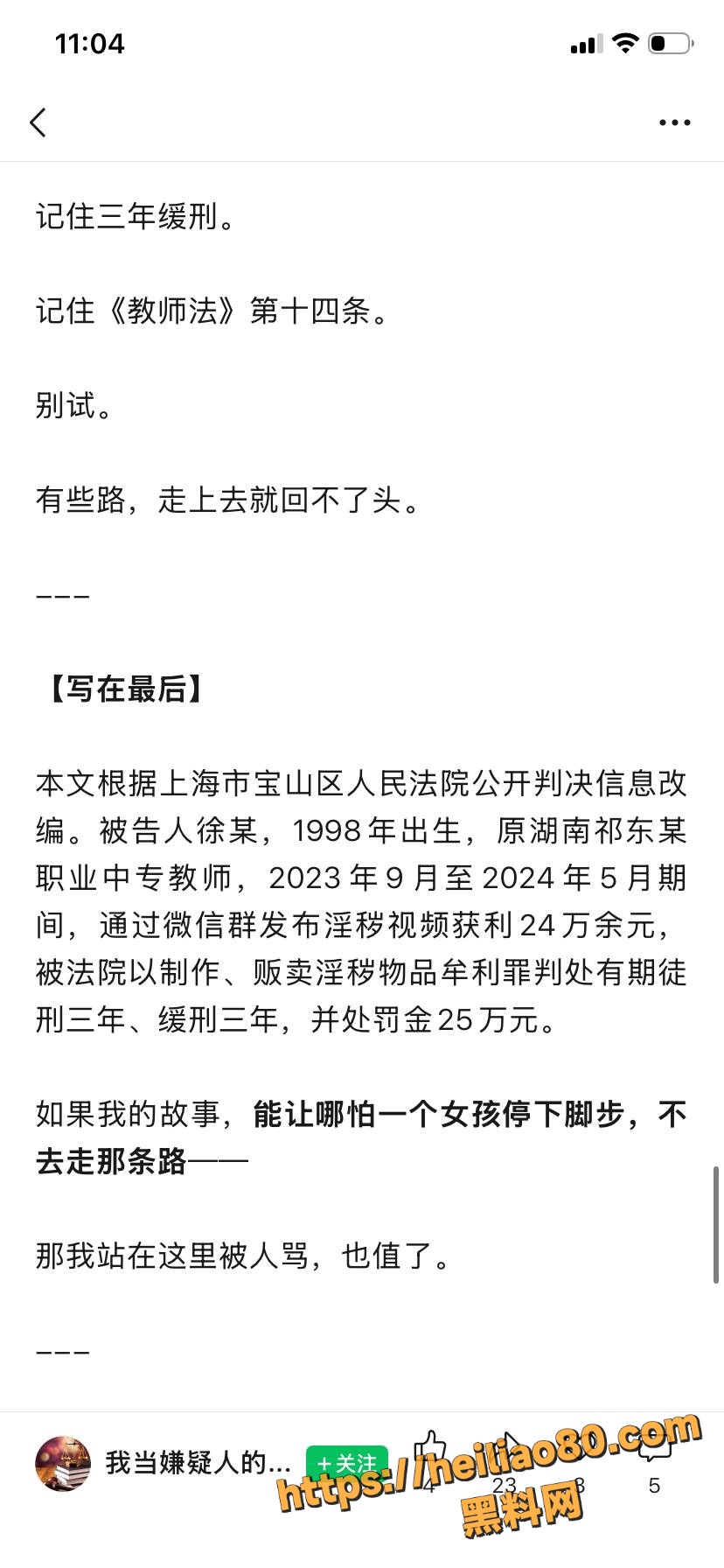 自述事件经过 13