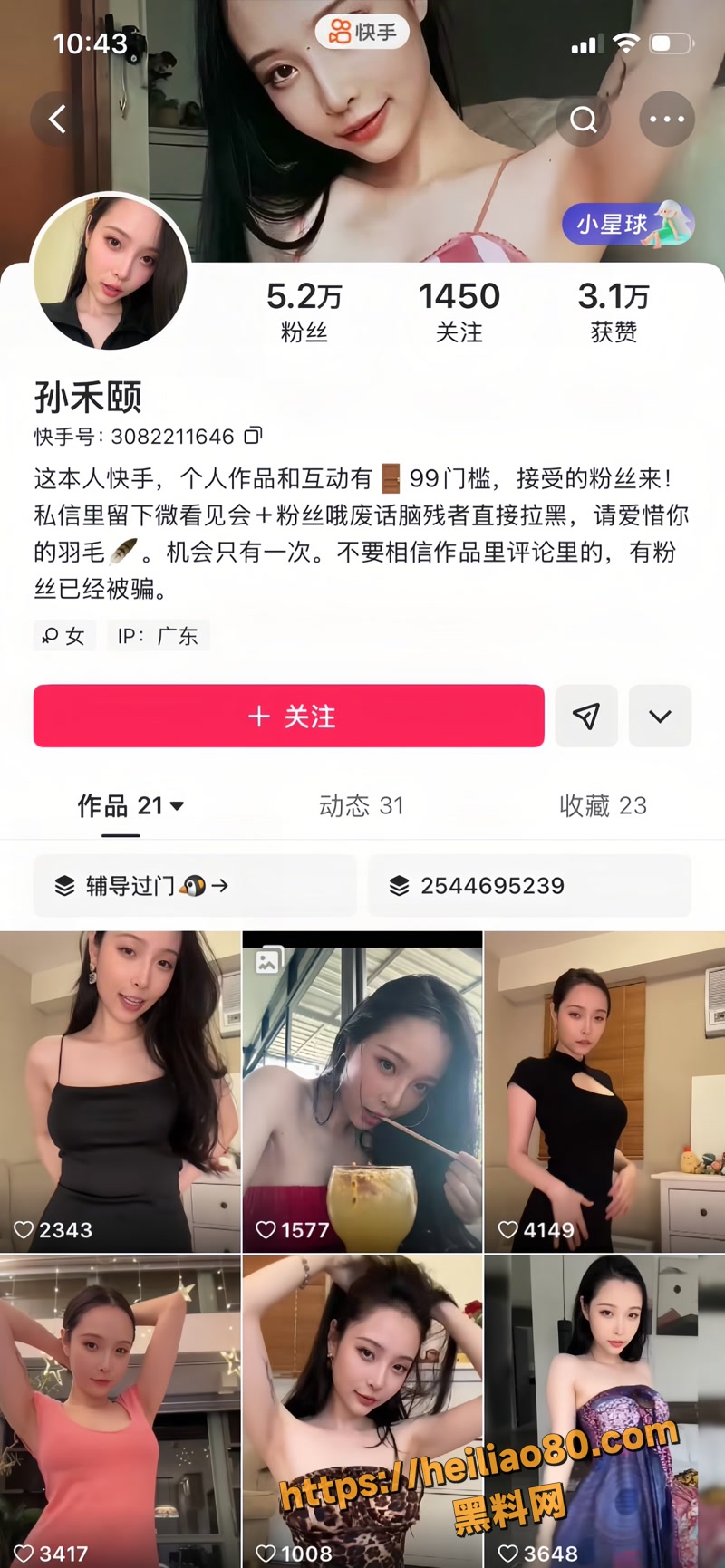 孙禾颐下海圈粉千万2