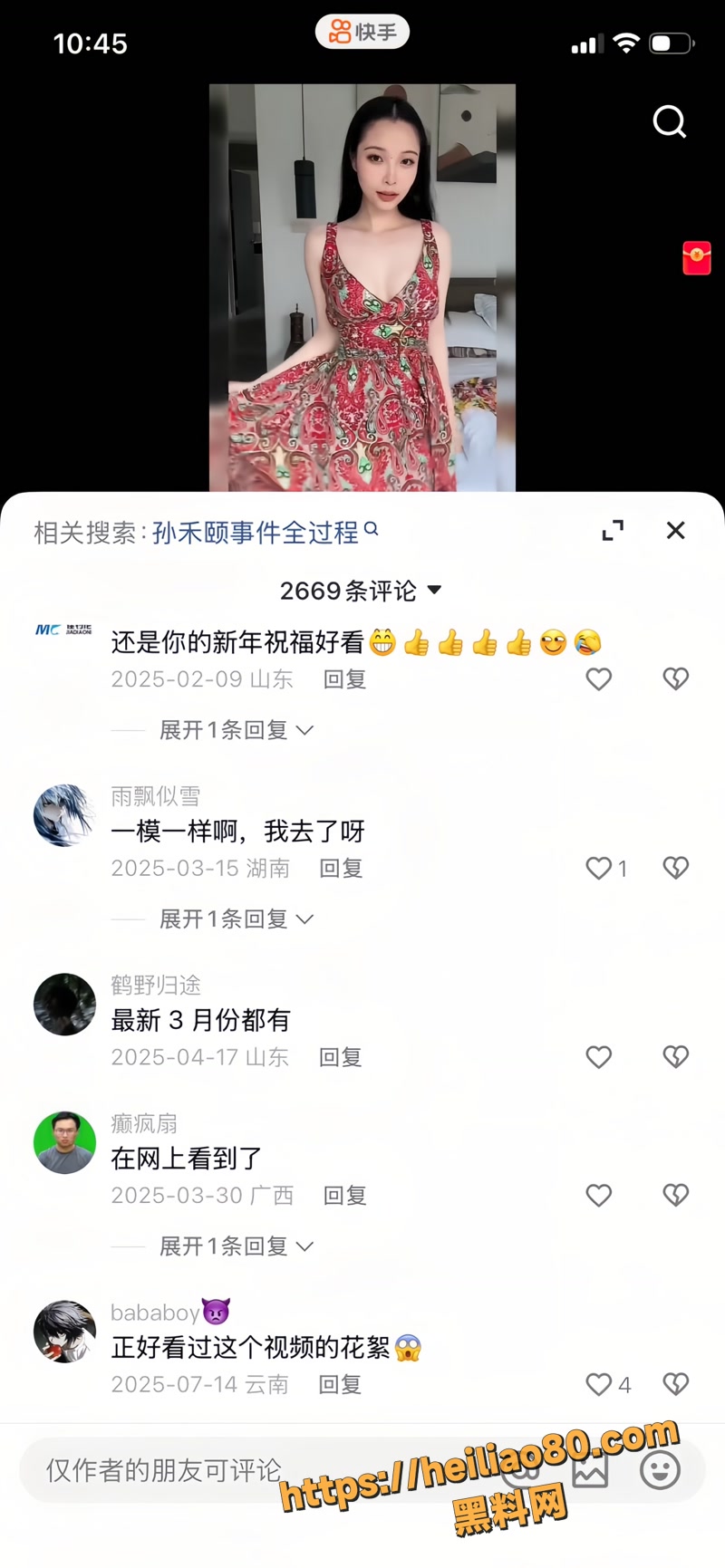 孙禾颐 18wm