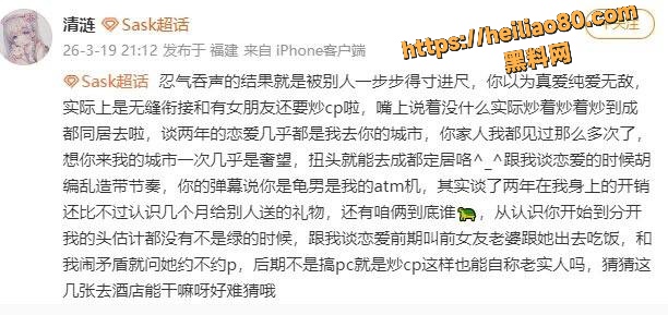 脚神Sask前女友聊天记录曝光1