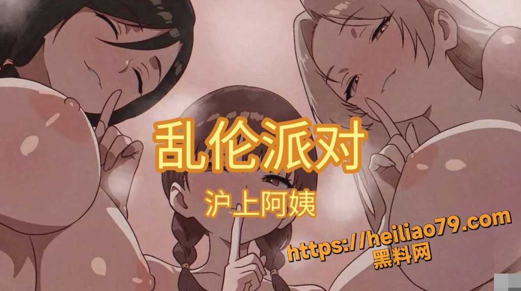 黑料神曲乱伦家庭母女大奶群P1