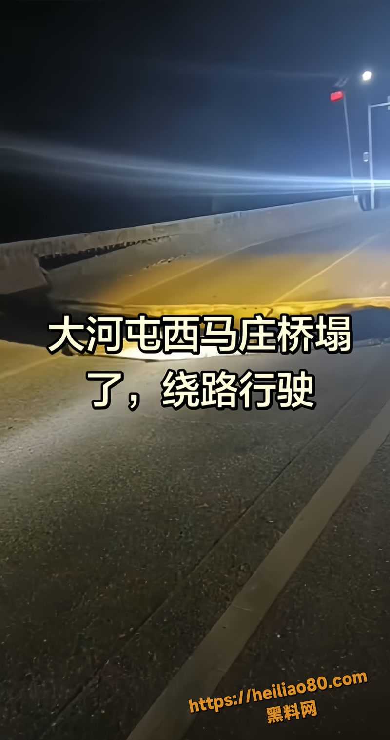新桥豆腐渣工程3