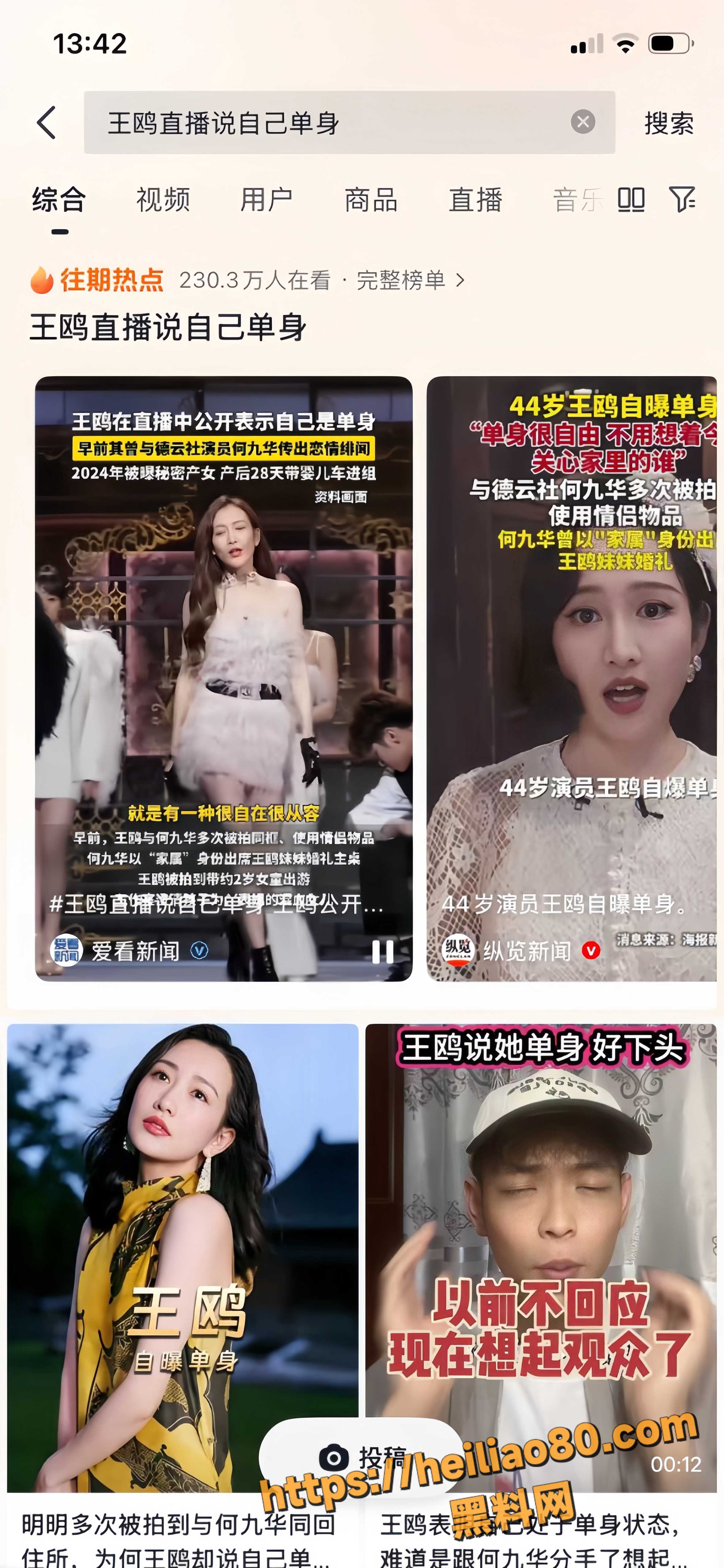 王鸥直播官宣单身 2