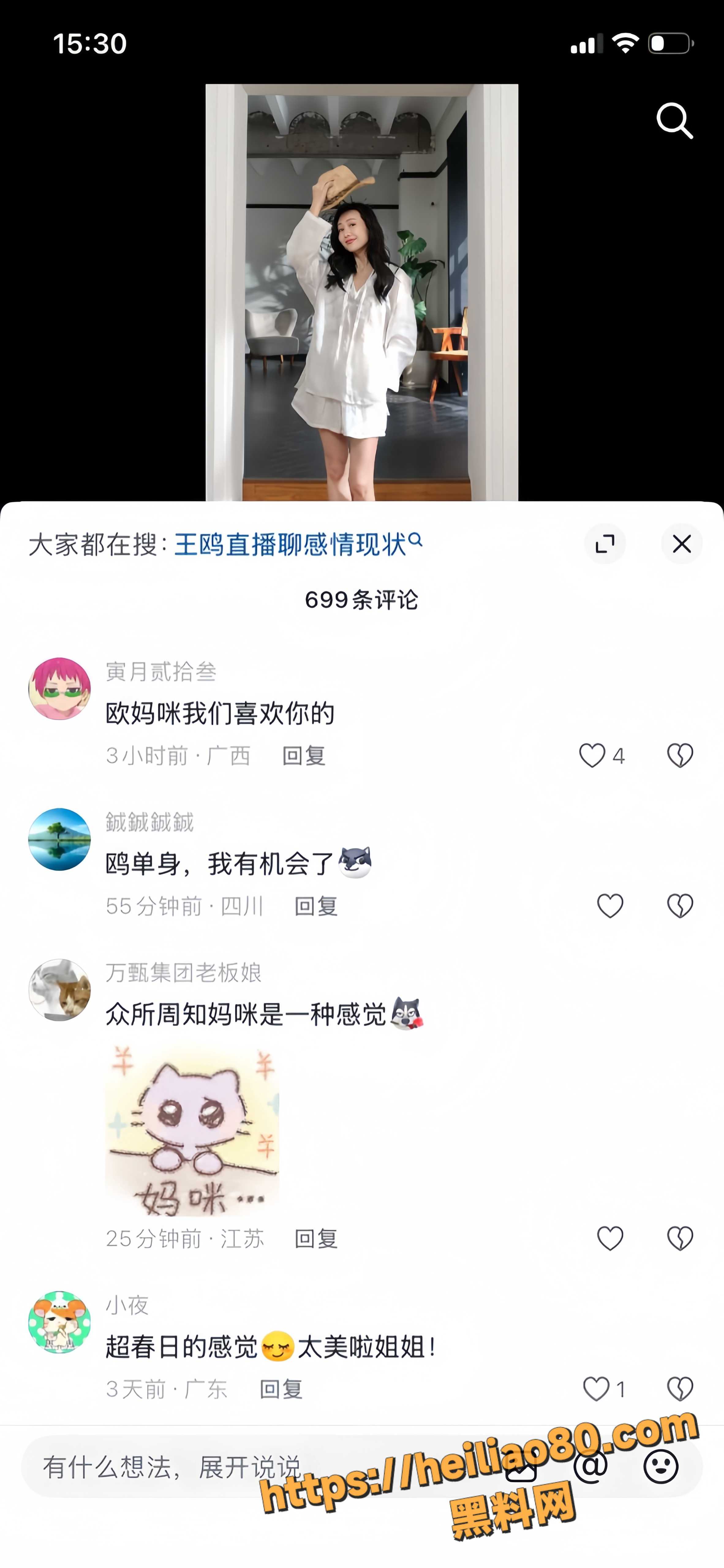 单身官宣 4