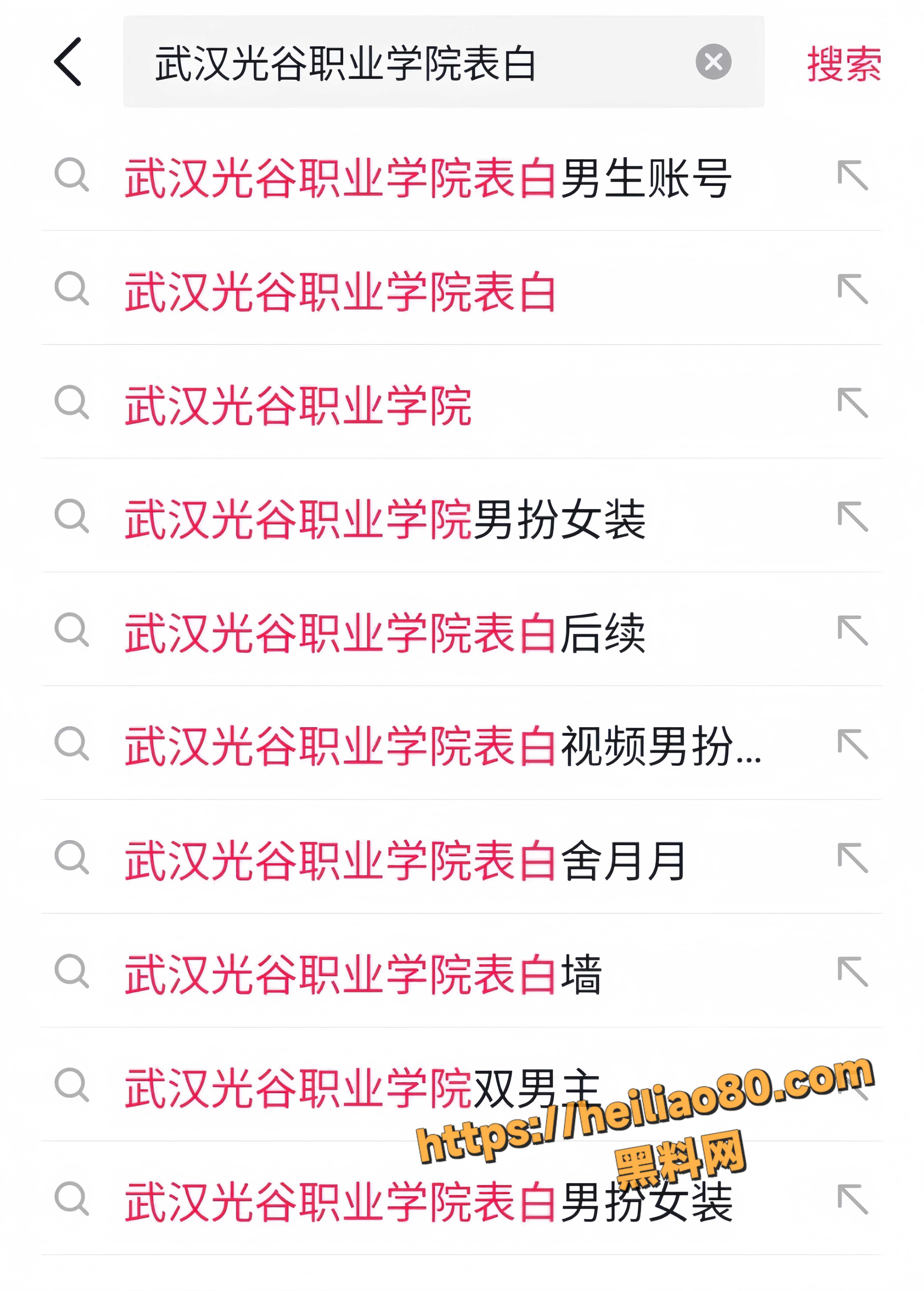 武汉光谷职业学院表白后续1