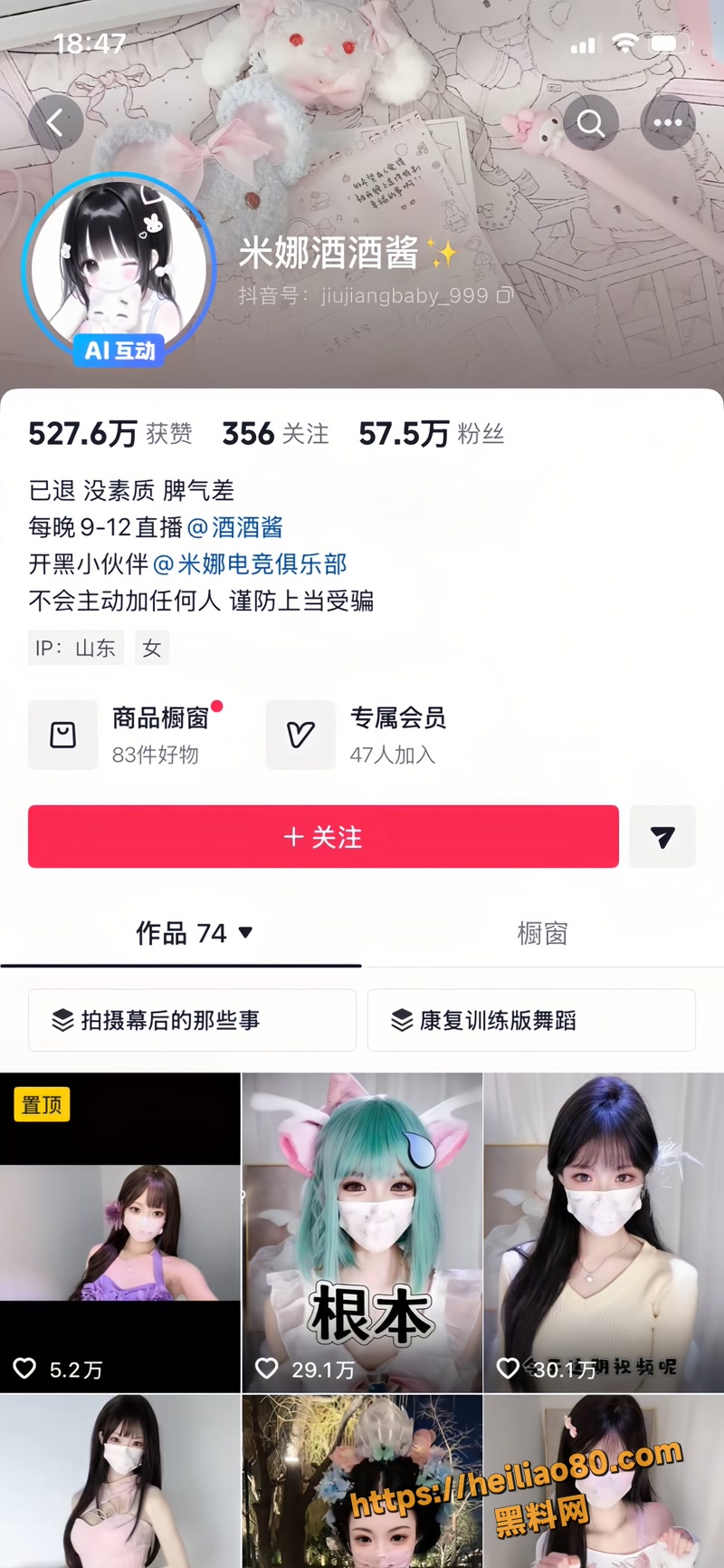 米娜酒酒酱不雅视频