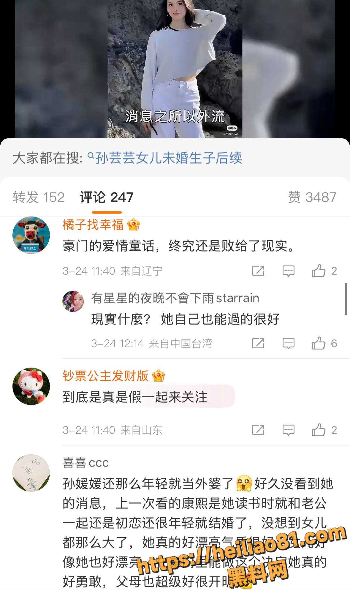 未婚生子 3