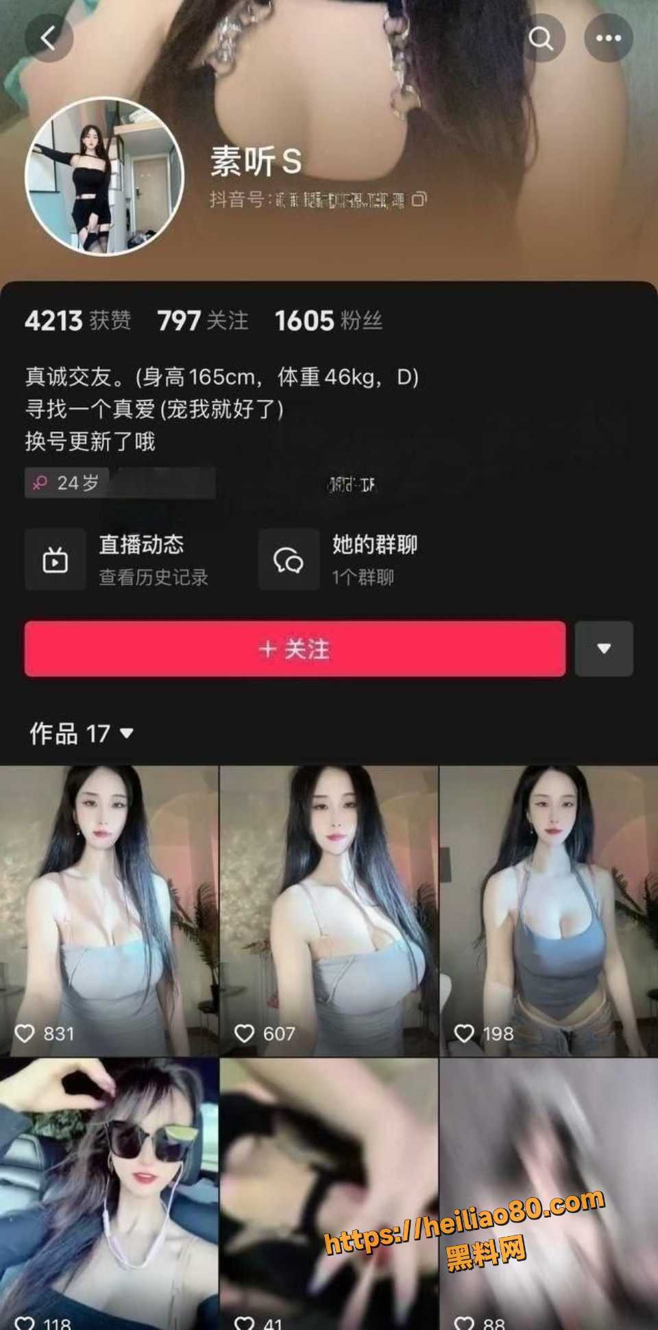 快手网红长腿女主播素听1
