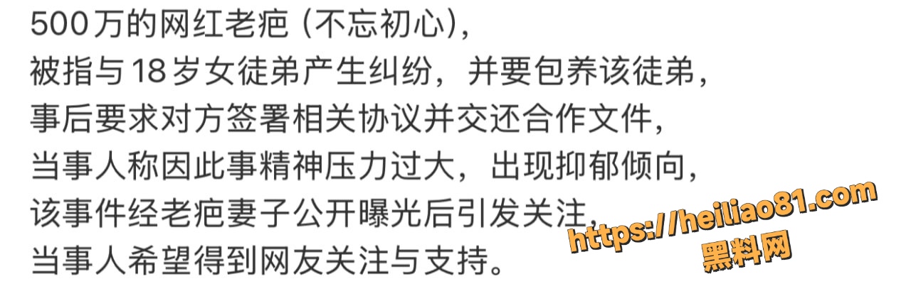 老疤出轨徒弟大晨事件1