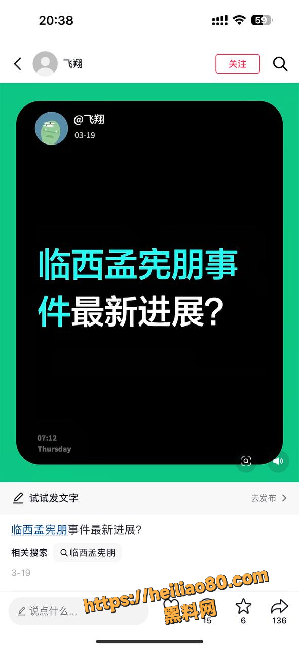 河北临西县委书记孟宪鹏 被卧蚕听风实名举报 通过白手套敛财数亿 5情妇2私生子逼死2人