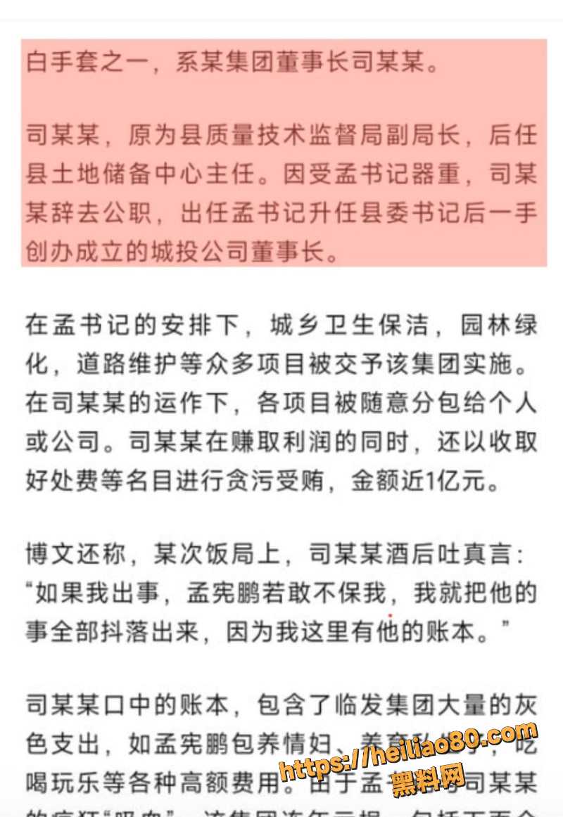 爆料人实名发帖事件原文章 1