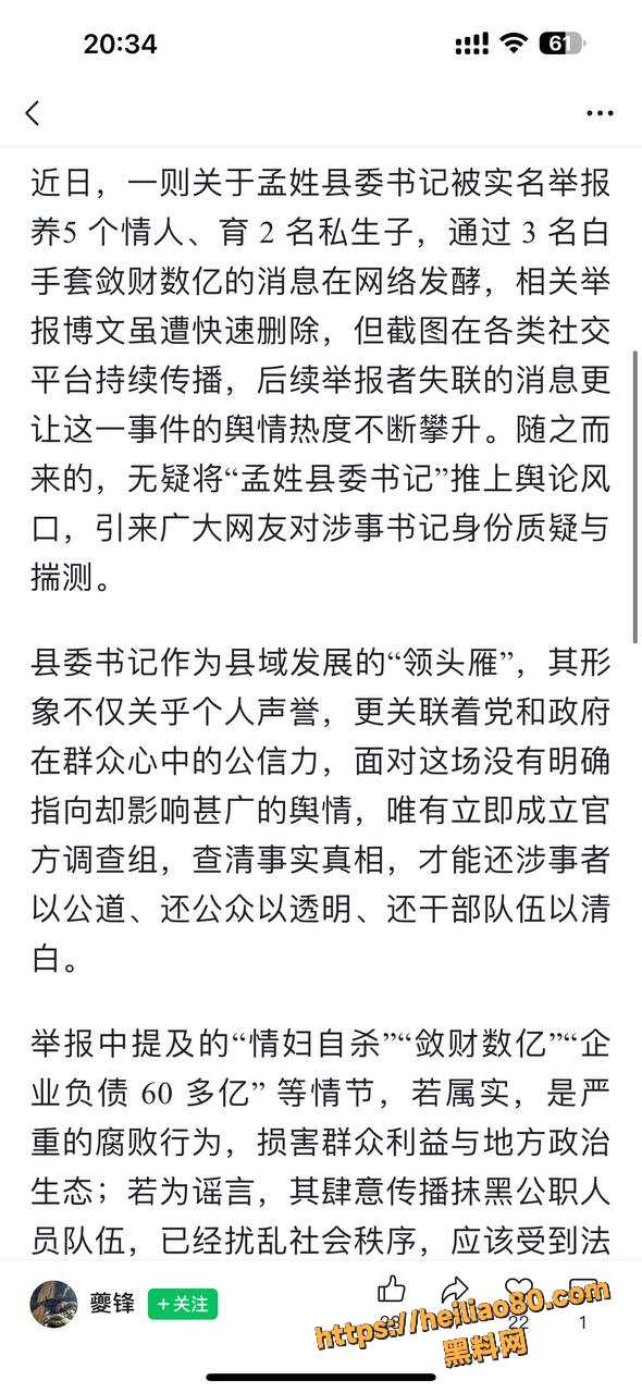 爆料人实名发帖事件原文章 3