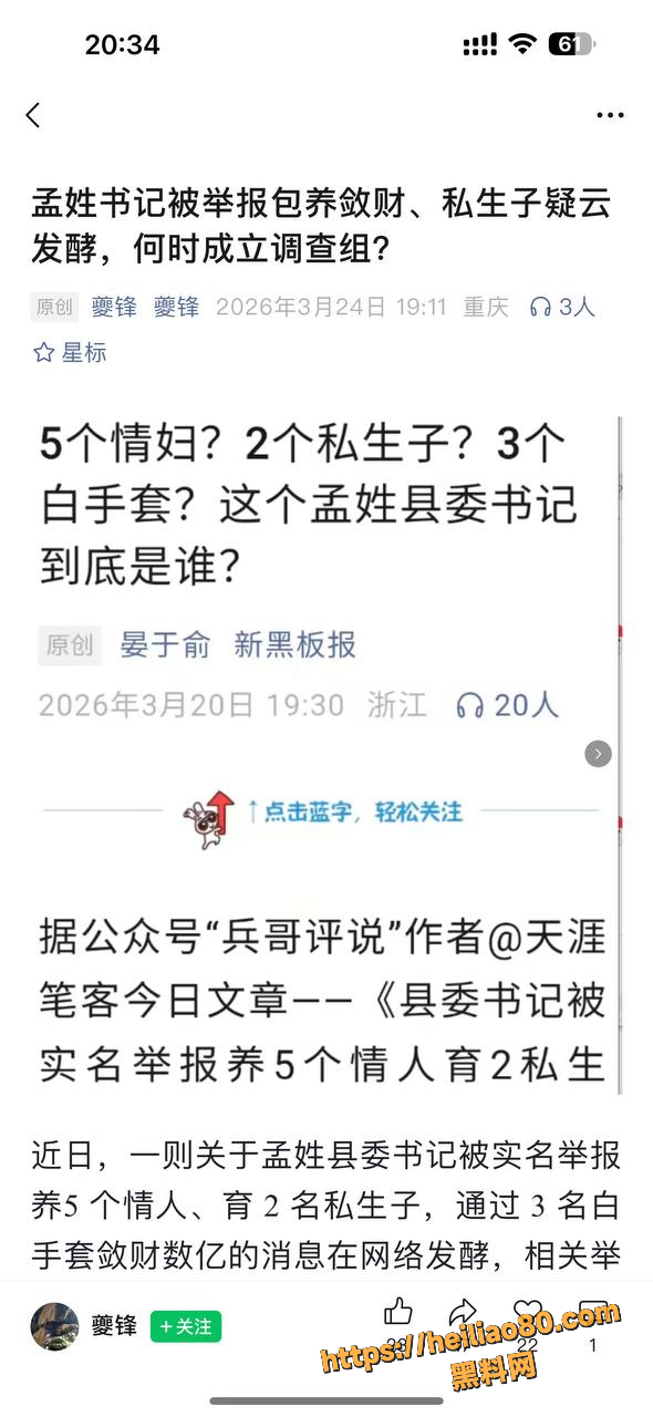 爆料人实名发帖事件原文章 2