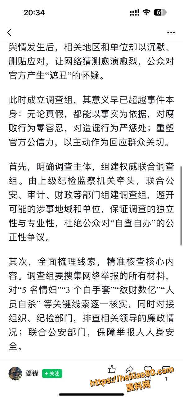 爆料人实名发帖事件原文章 4