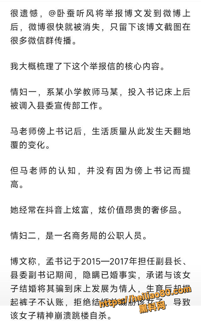 爆料人实名发帖事件原文章 6