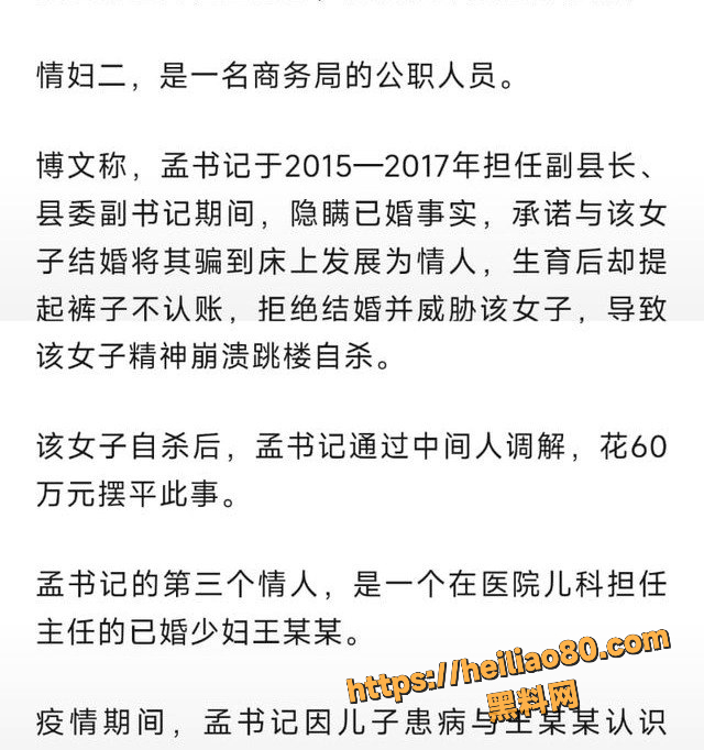 爆料人实名发帖事件原文章 5