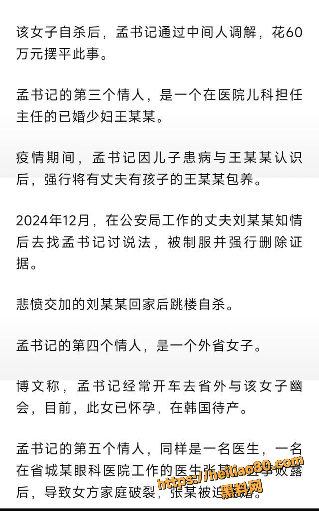 爆料人实名发帖事件原文章 7