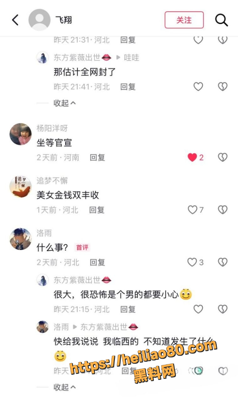 爆料人实名发帖事件原文章 1
