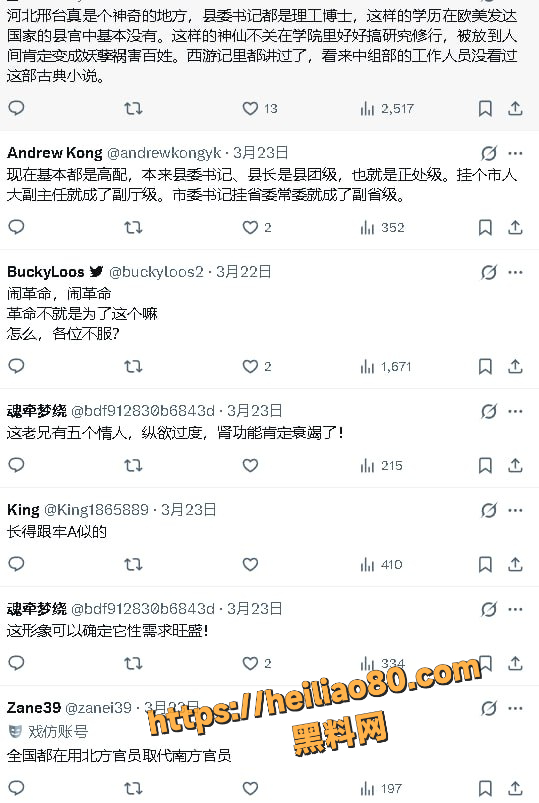 爆料人实名发帖事件原文章 3