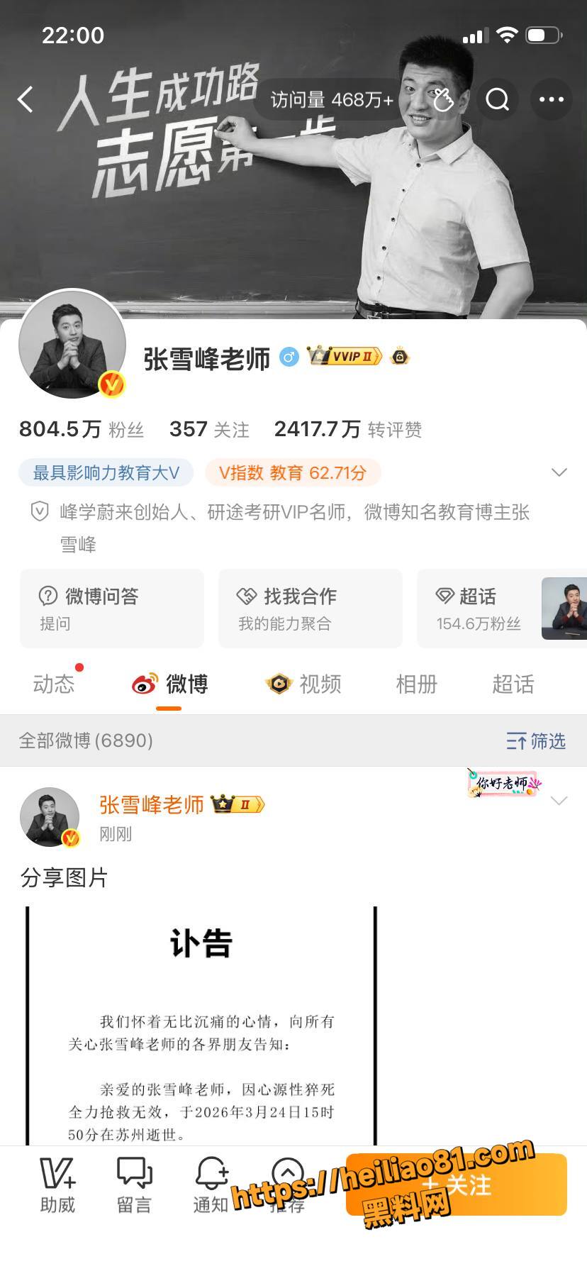 教培第一人张雪峰41岁去世7