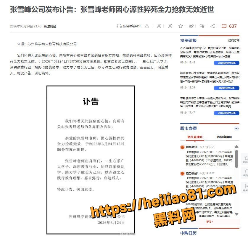 苏州医院抢救张雪峰未果10