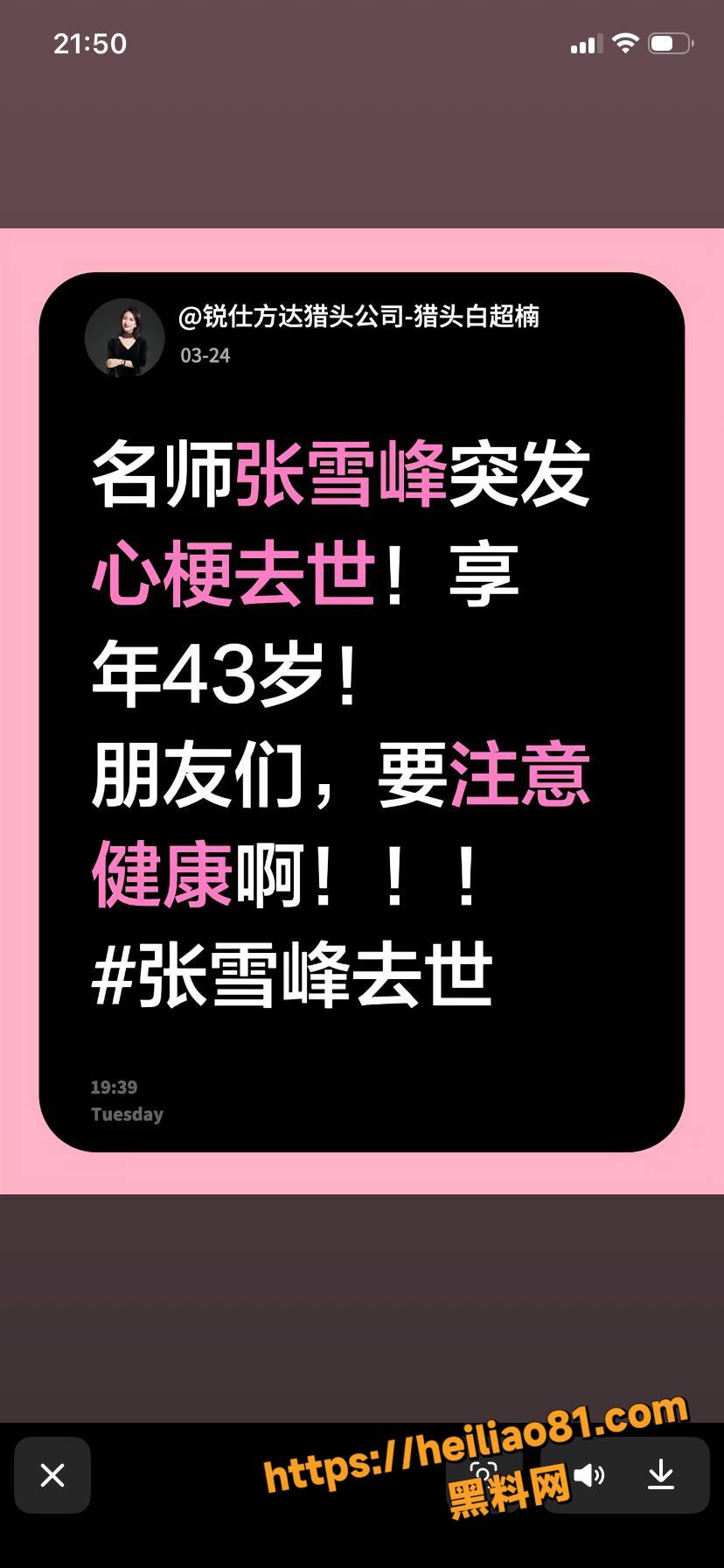 苏州医院抢救张雪峰未果12