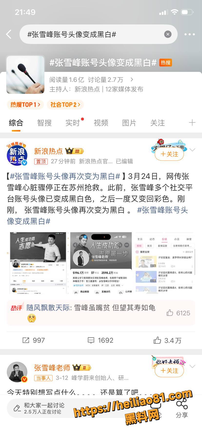 苏州医院抢救张雪峰未果13