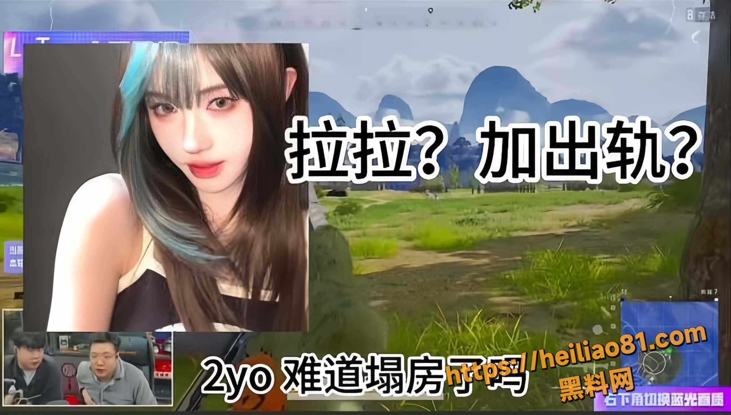 女友开播揭2yo出轨事件1