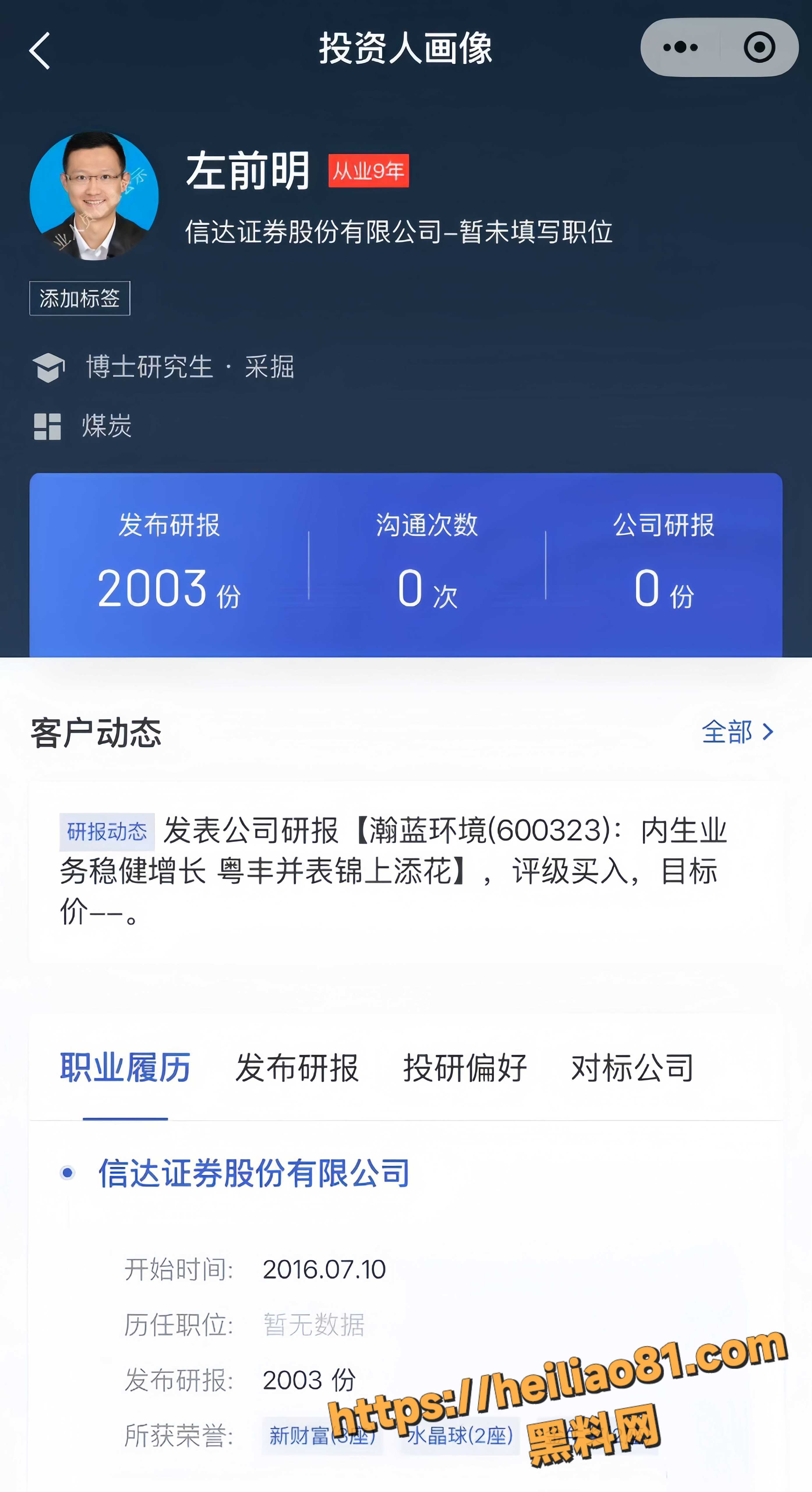 唐婵玉实名举报左前明出差猥亵 2