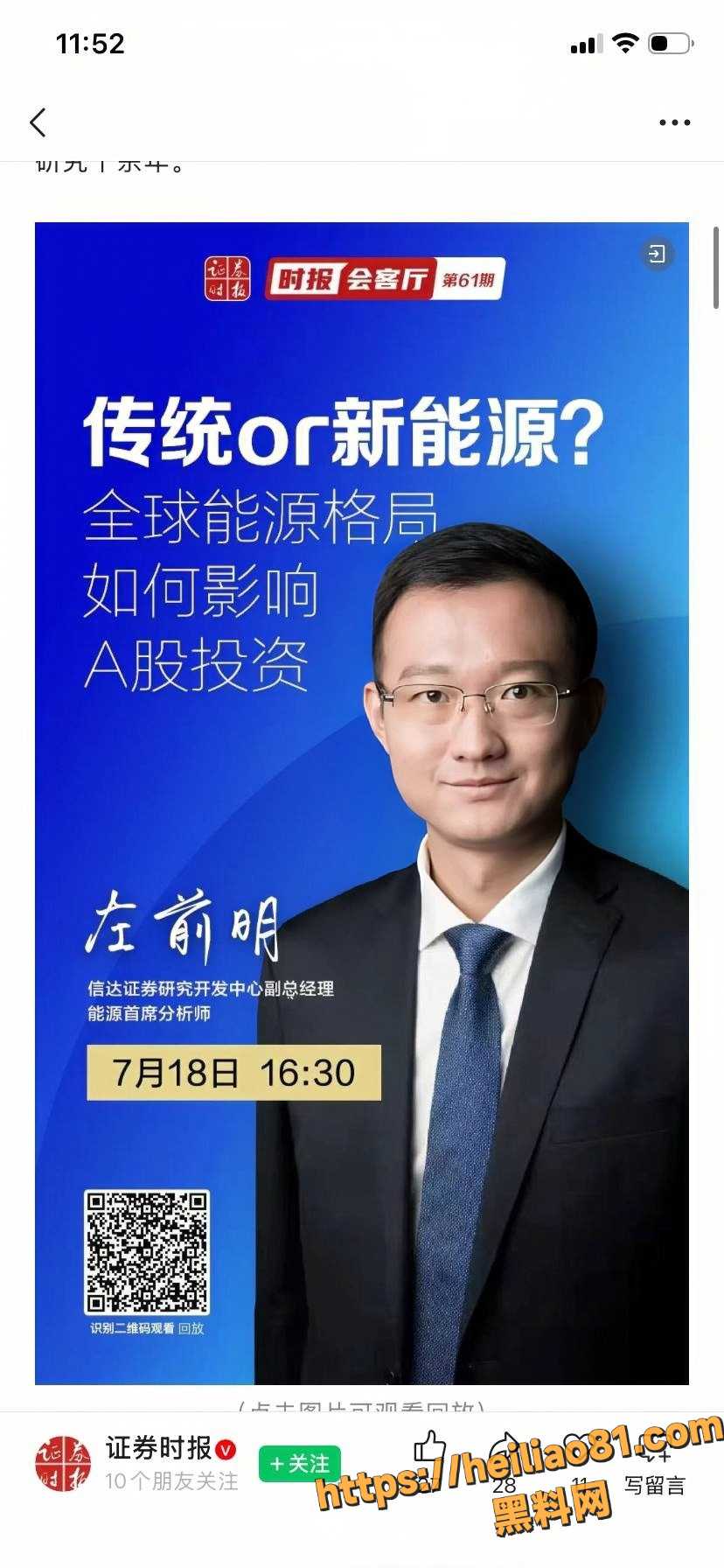 唐婵玉实名举报左前明出差猥亵 3