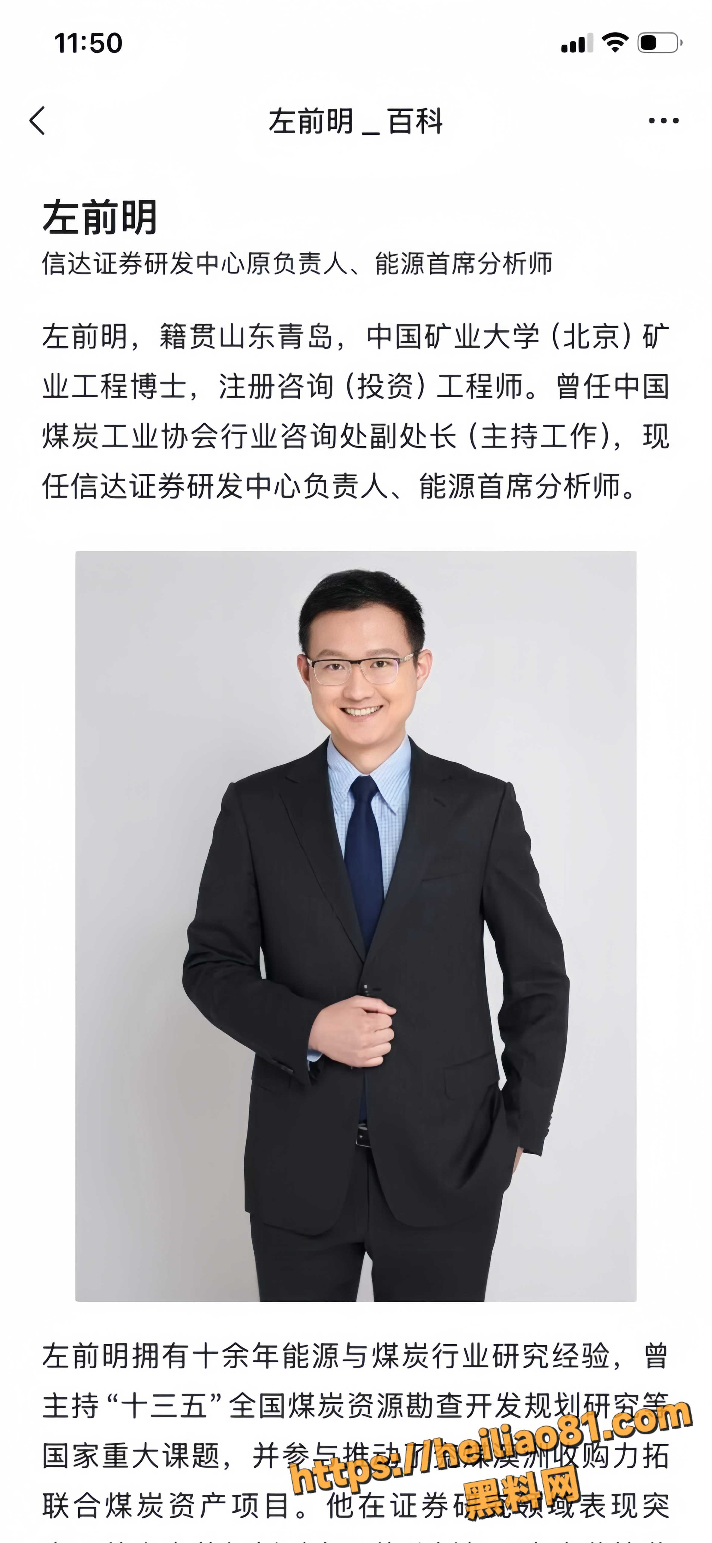 唐婵玉实名举报左前明出差猥亵 4