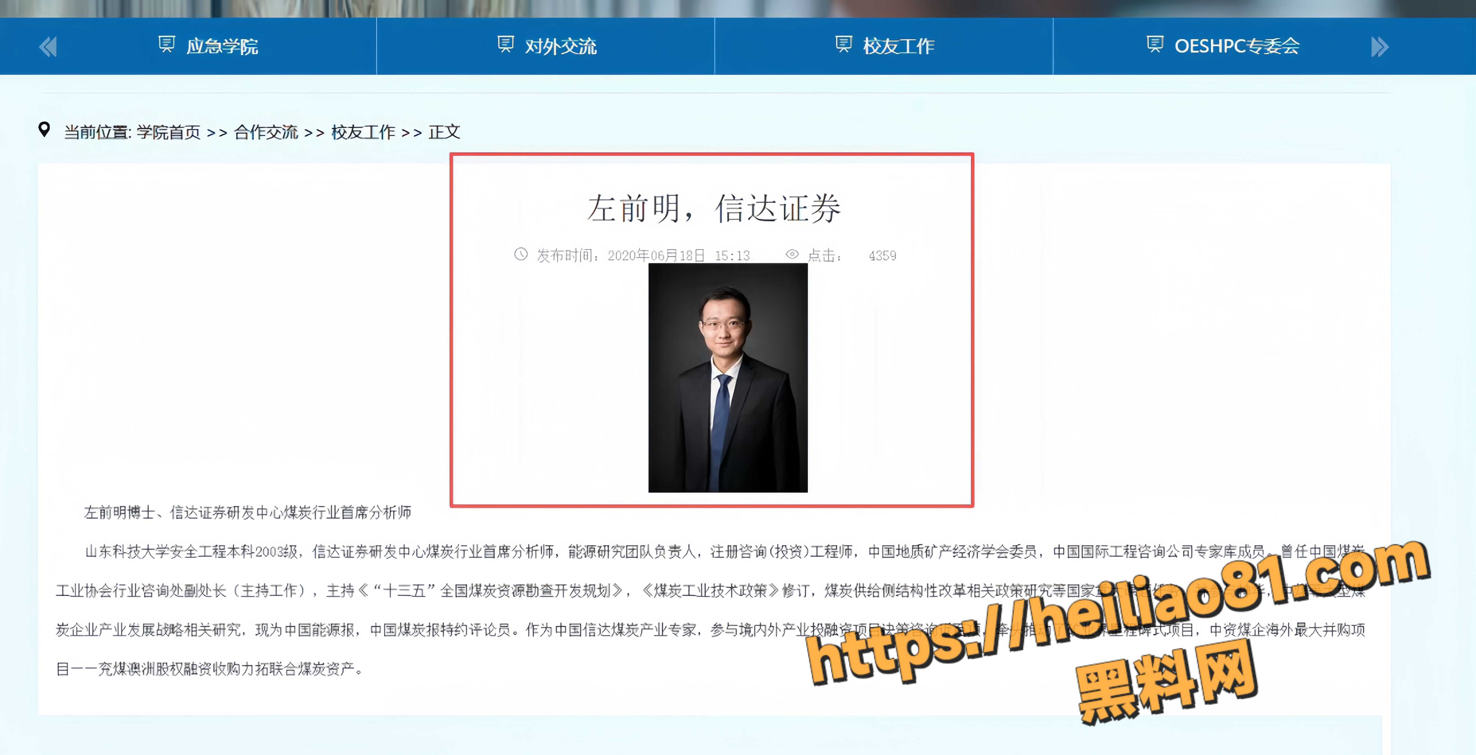 唐婵玉实名举报左前明出差猥亵 5