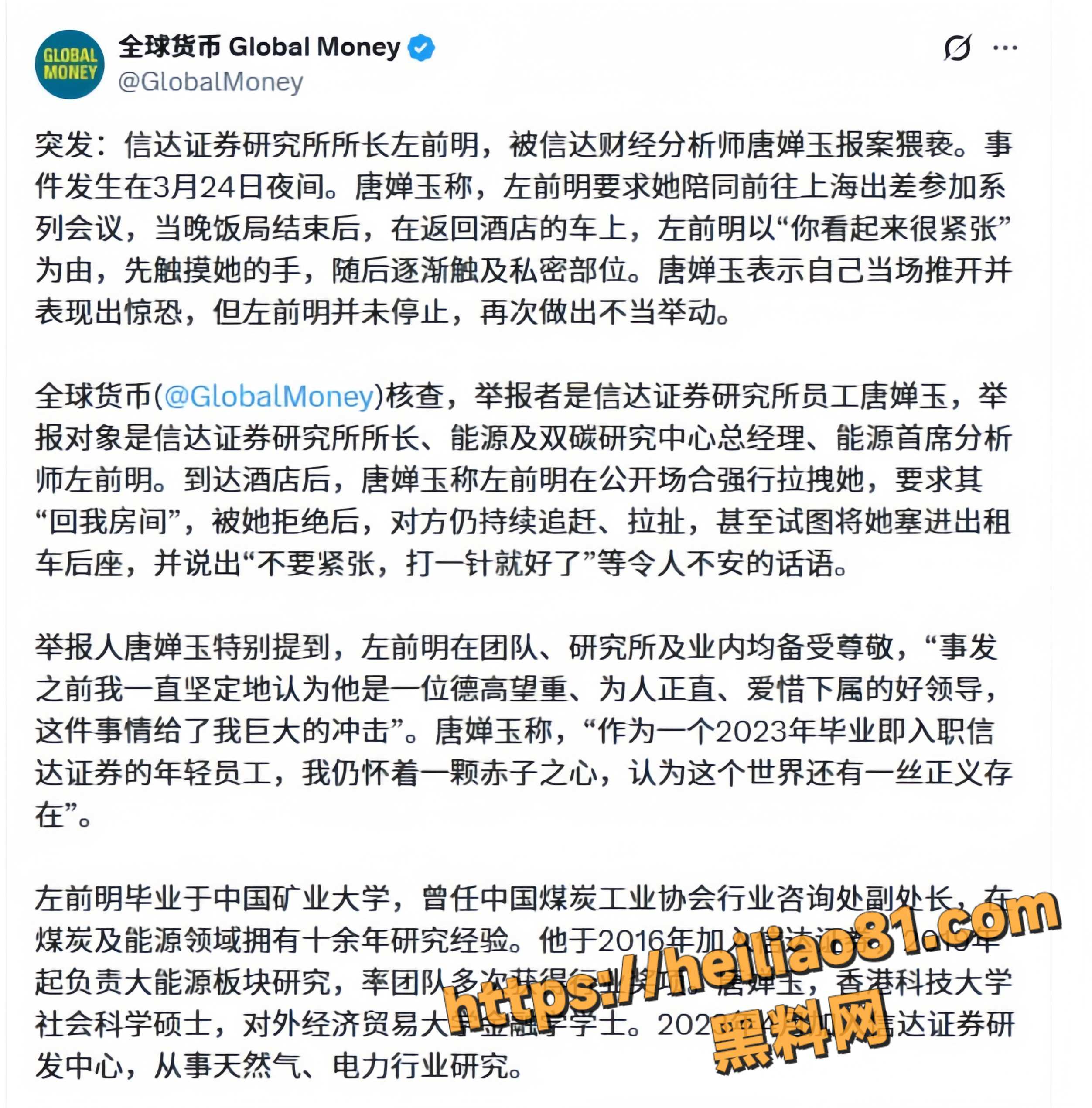 信达证券左前明猥亵女下属 1