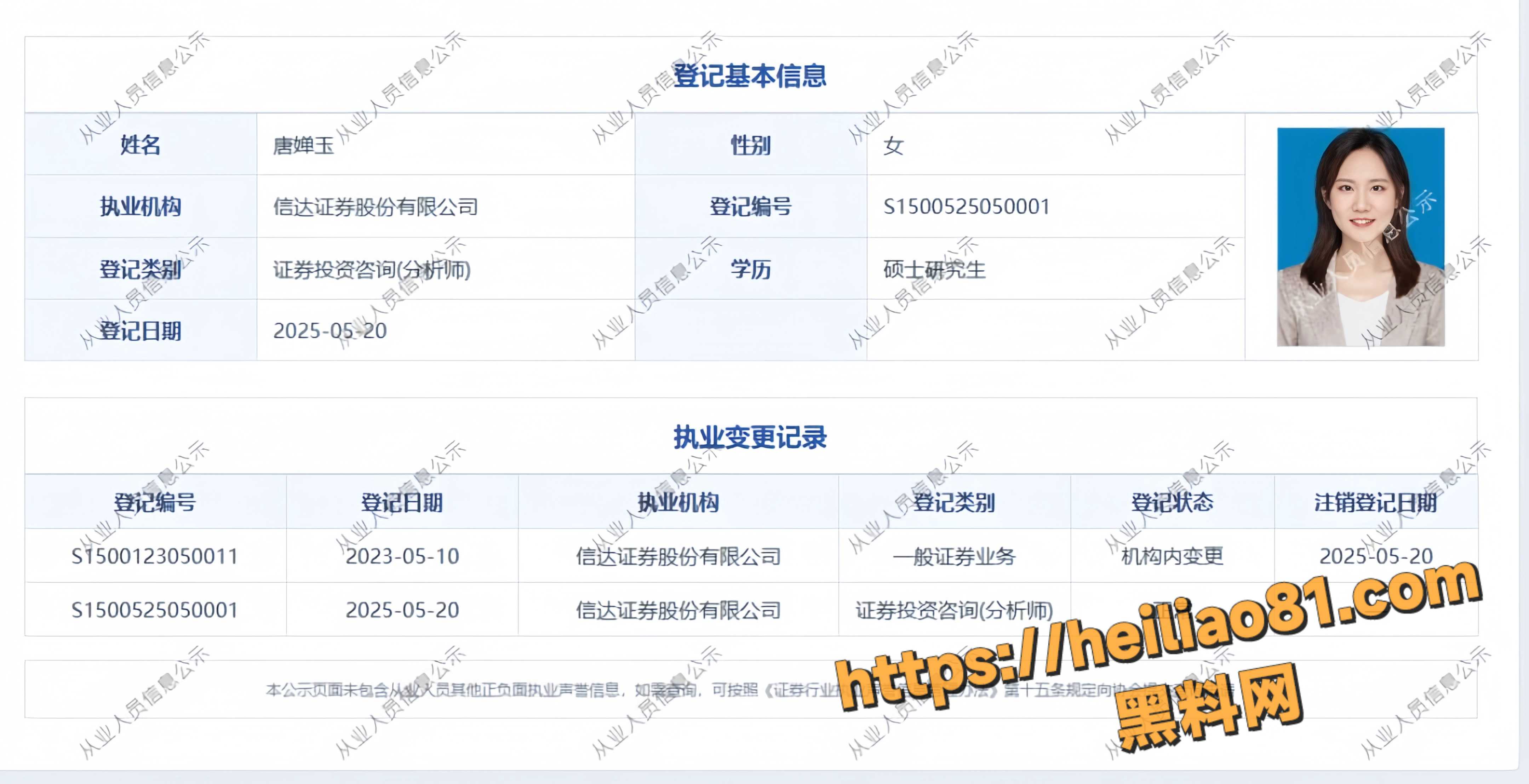 信达证券左前明猥亵女下属 3