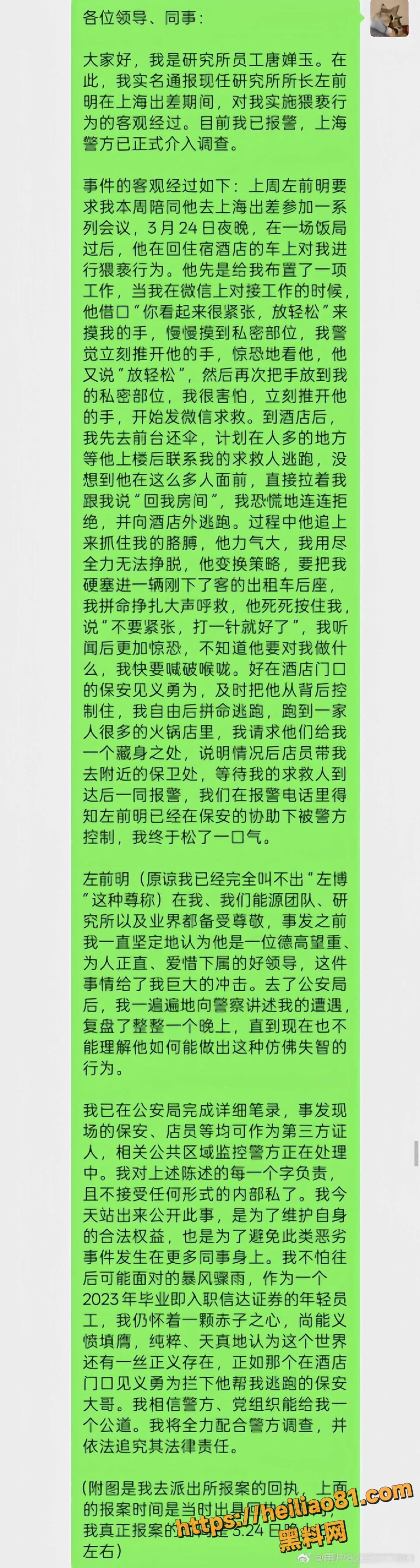 信达证券左前明猥亵女下属 5