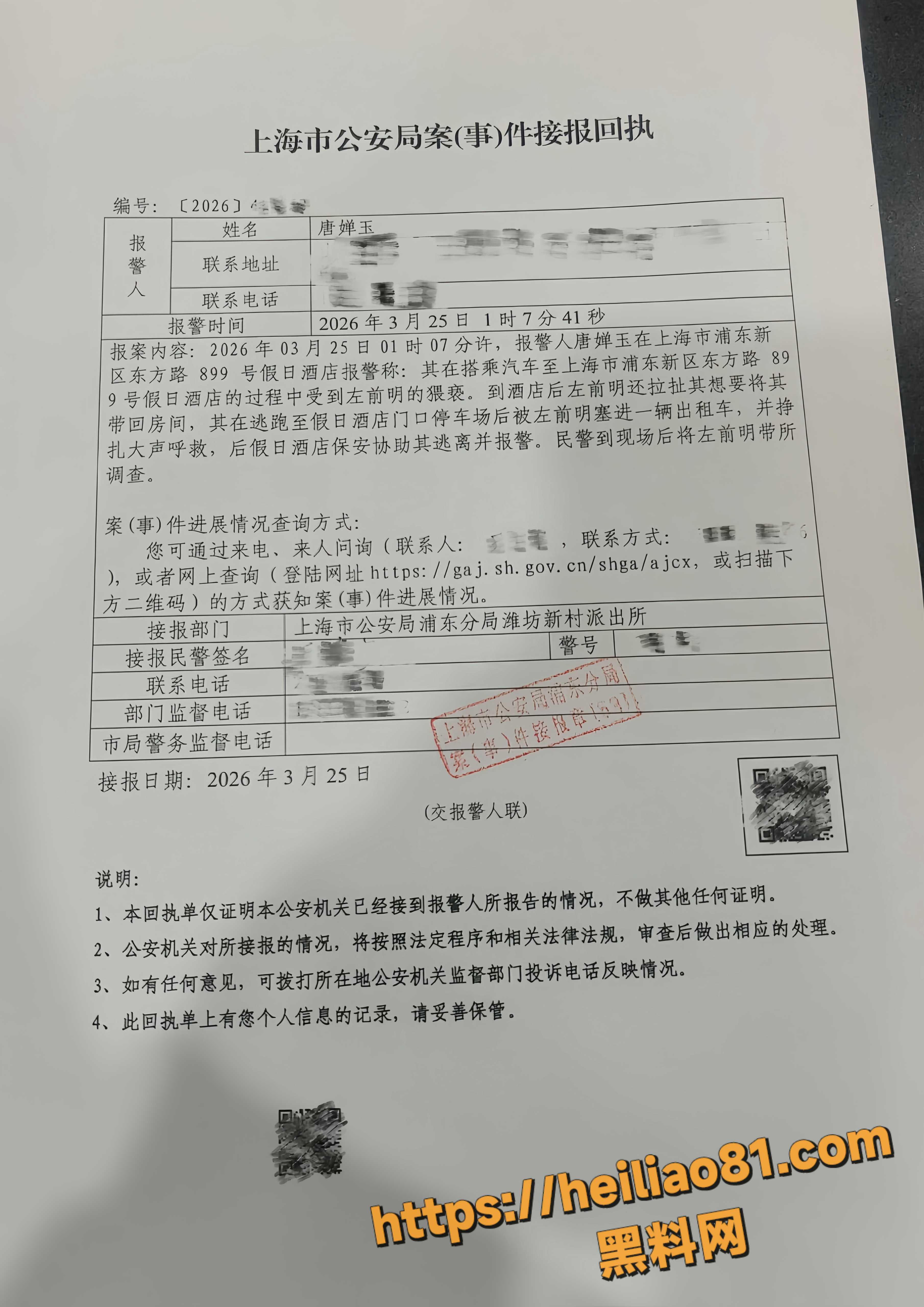 信达证券左前明猥亵女下属 6