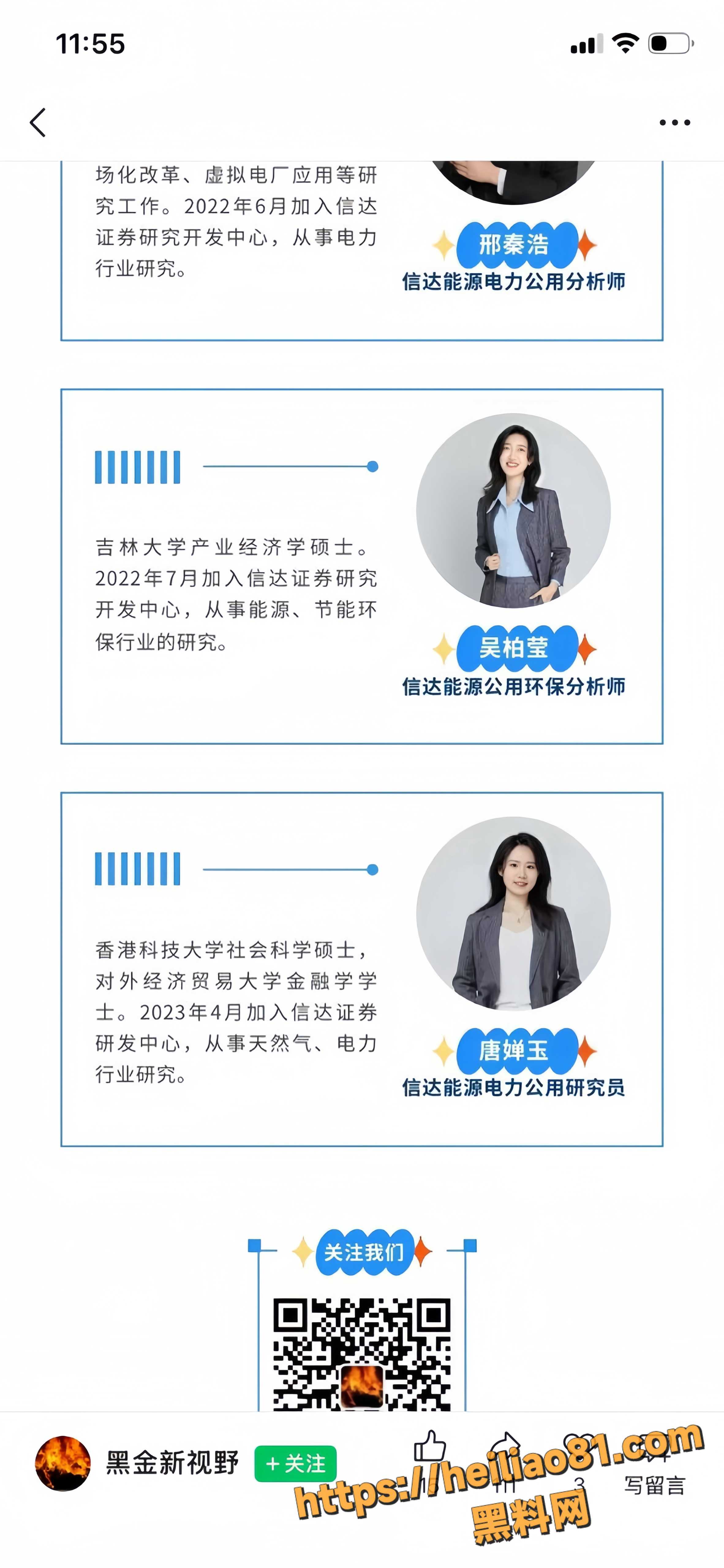 信达证券左前明猥亵女下属 8