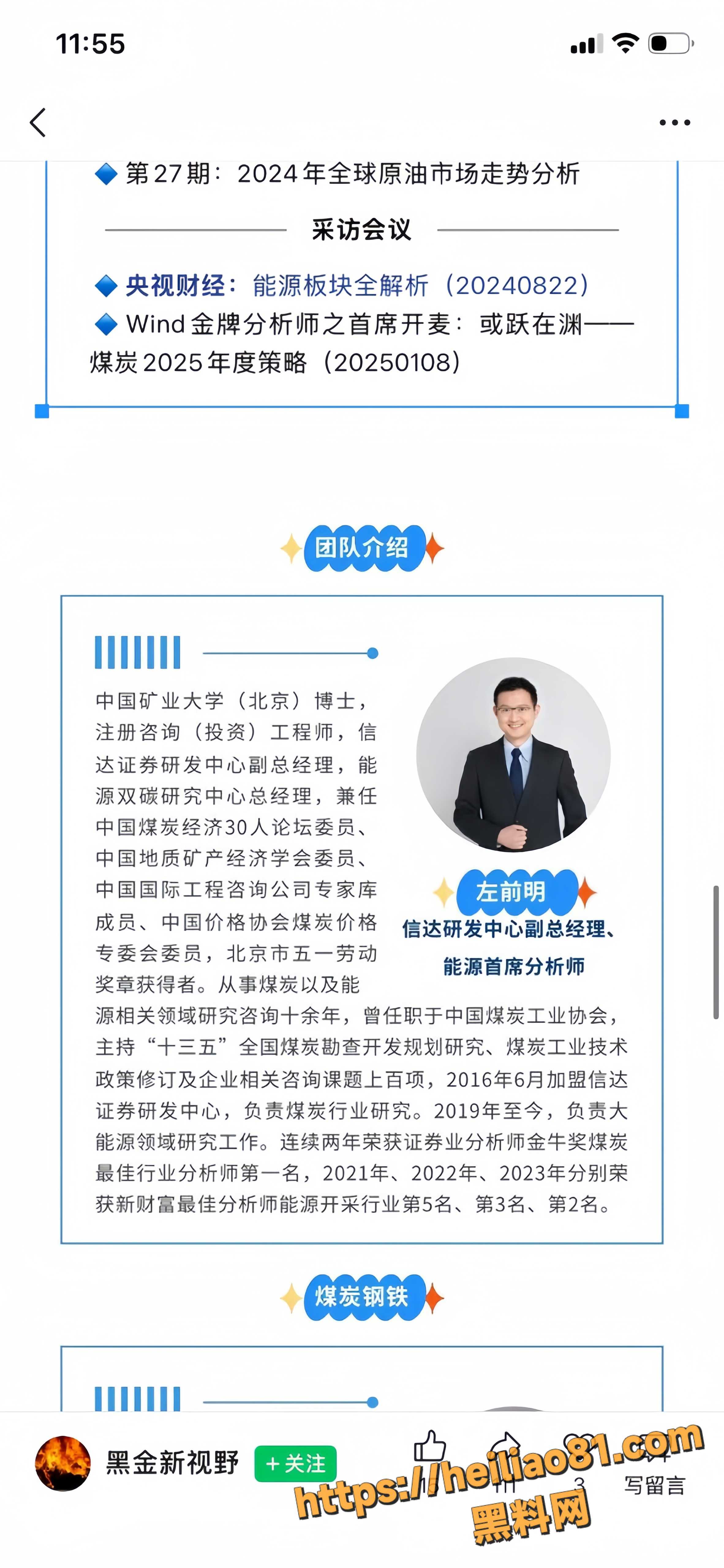 信达证券左前明猥亵女下属 9