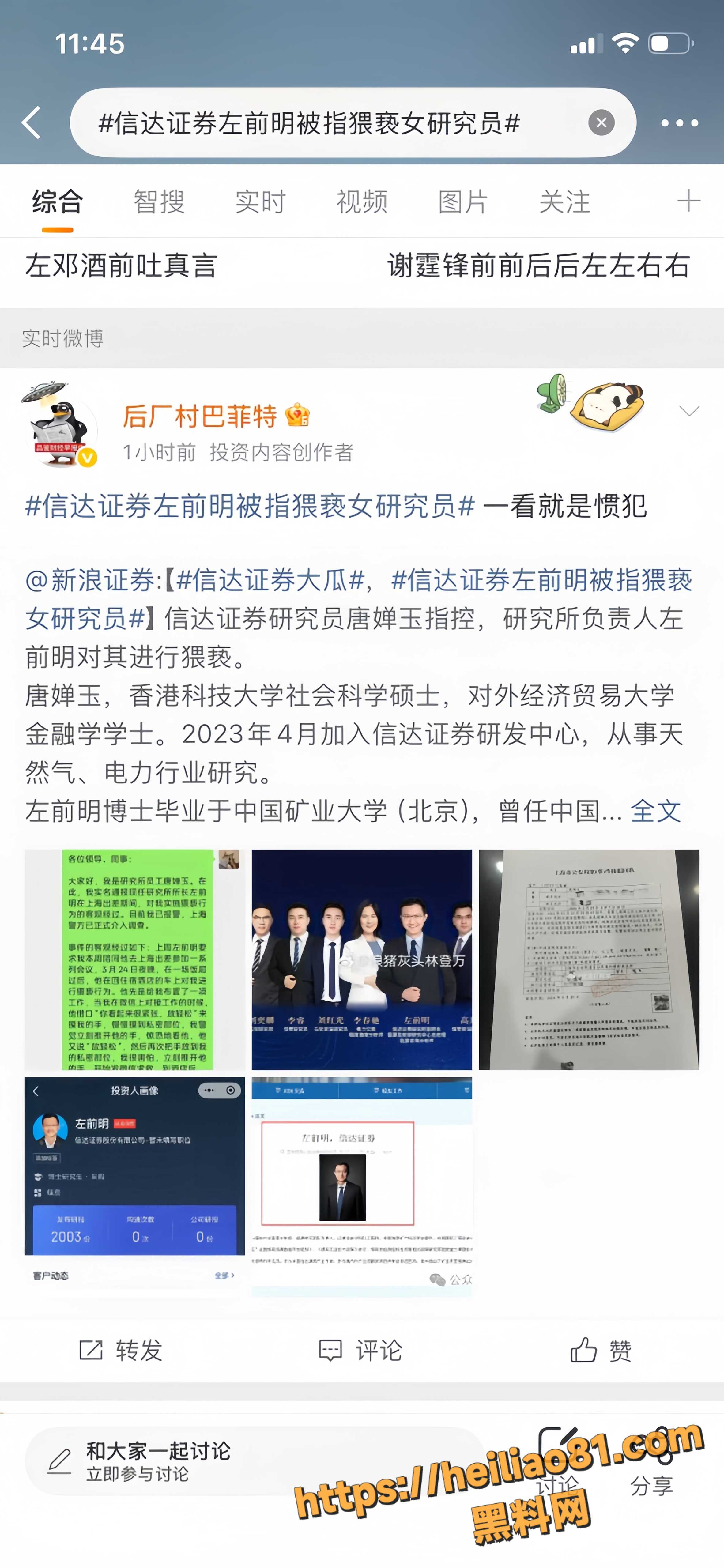 实名举报 1