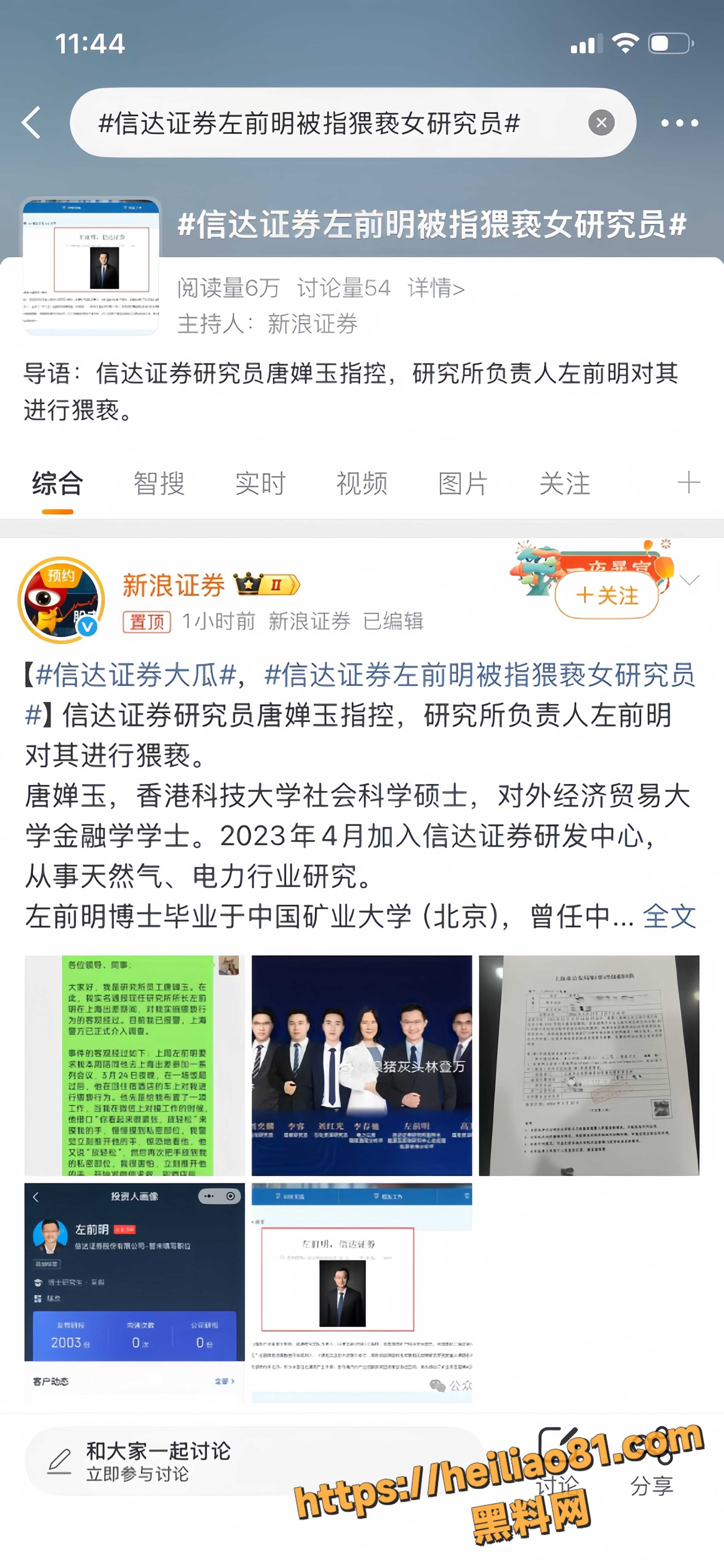 实名举报 2