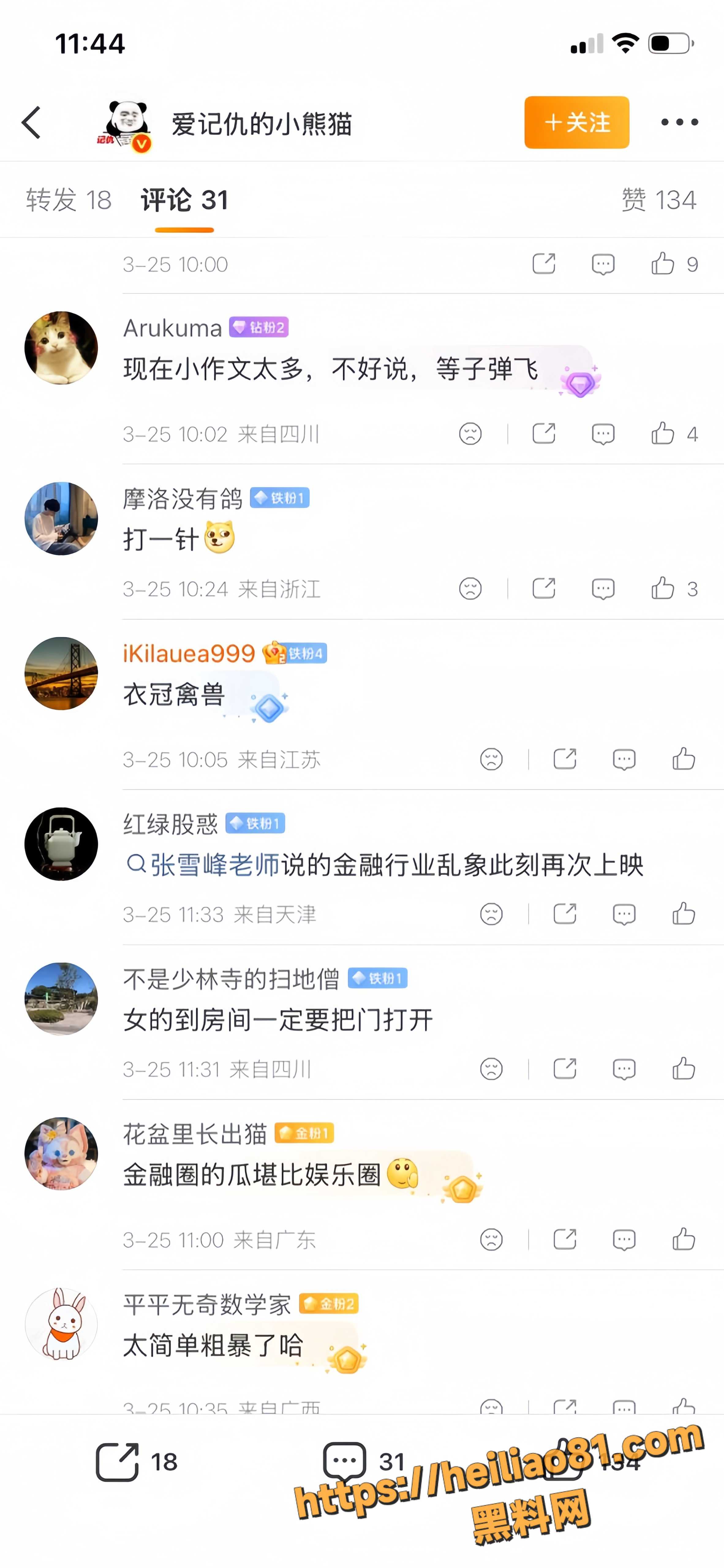 实名举报 7
