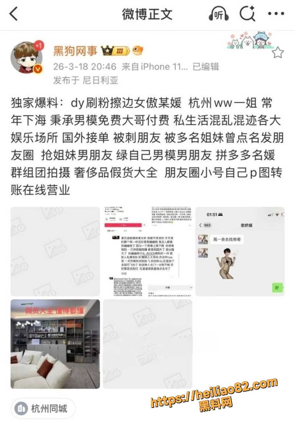抖音网红傲娇媛私生活爆料2